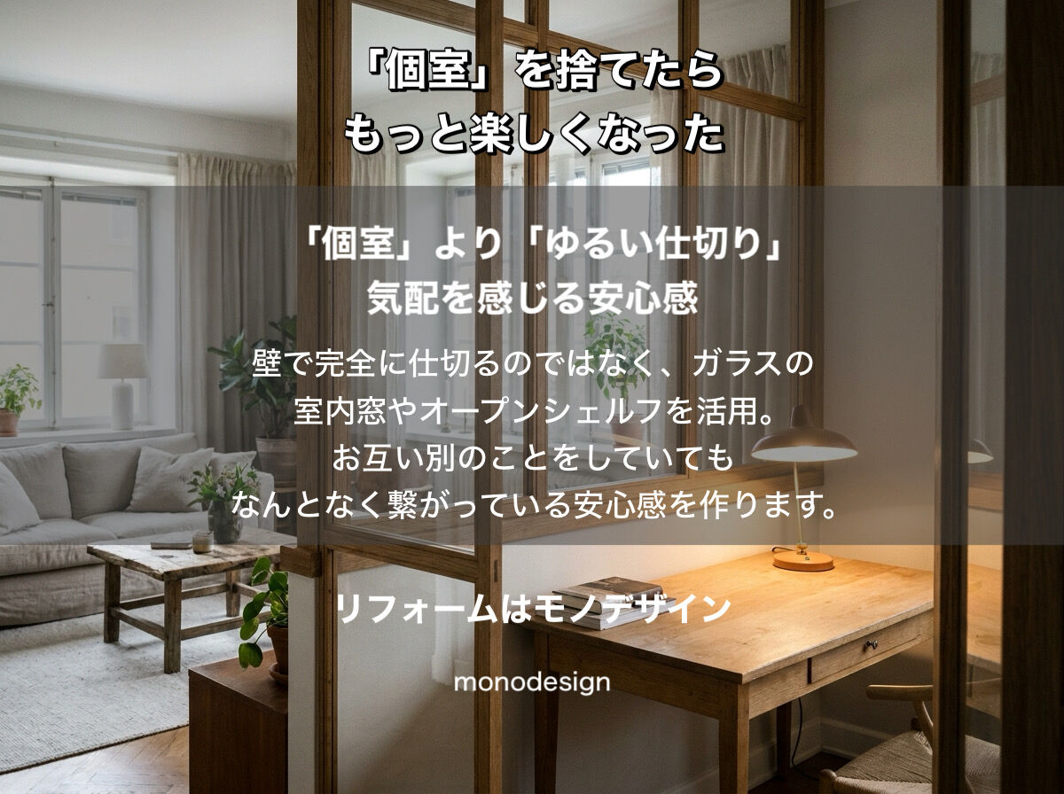 「個室」を捨てて手に入れた、二人の自由。30代共働き夫婦が2026年に選ぶ「0LDKリノベ」の正体🌿
