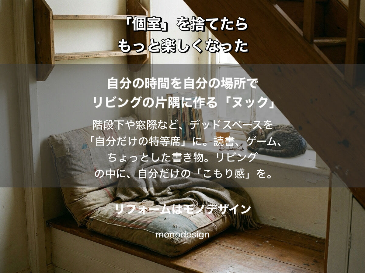 「個室」を捨てて手に入れた、二人の自由。30代共働き夫婦が2026年に選ぶ「0LDKリノベ」の正体🌿