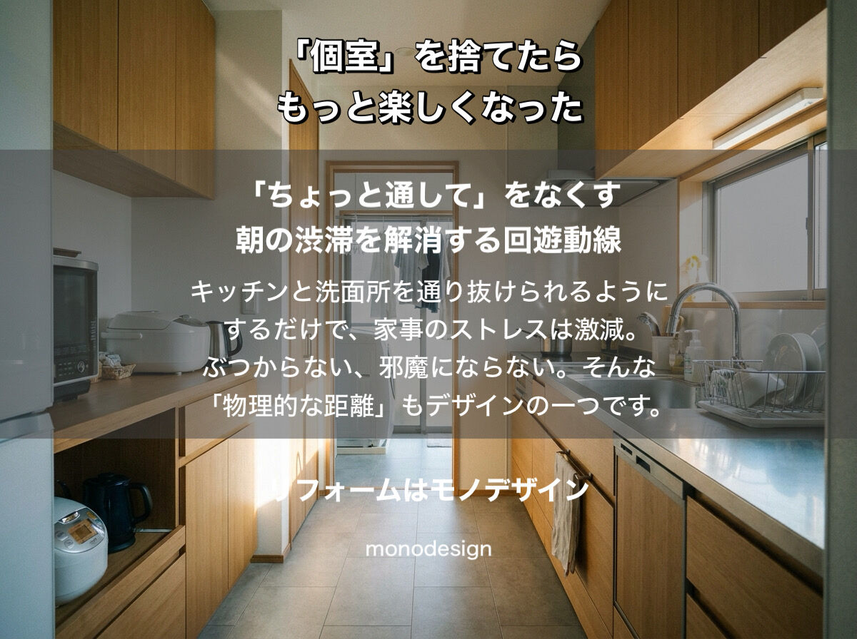 「個室」を捨てて手に入れた、二人の自由。30代共働き夫婦が2026年に選ぶ「0LDKリノベ」の正体🌿