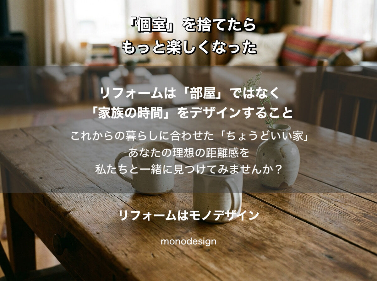 「個室」を捨てて手に入れた、二人の自由。30代共働き夫婦が2026年に選ぶ「0LDKリノベ」の正体🌿