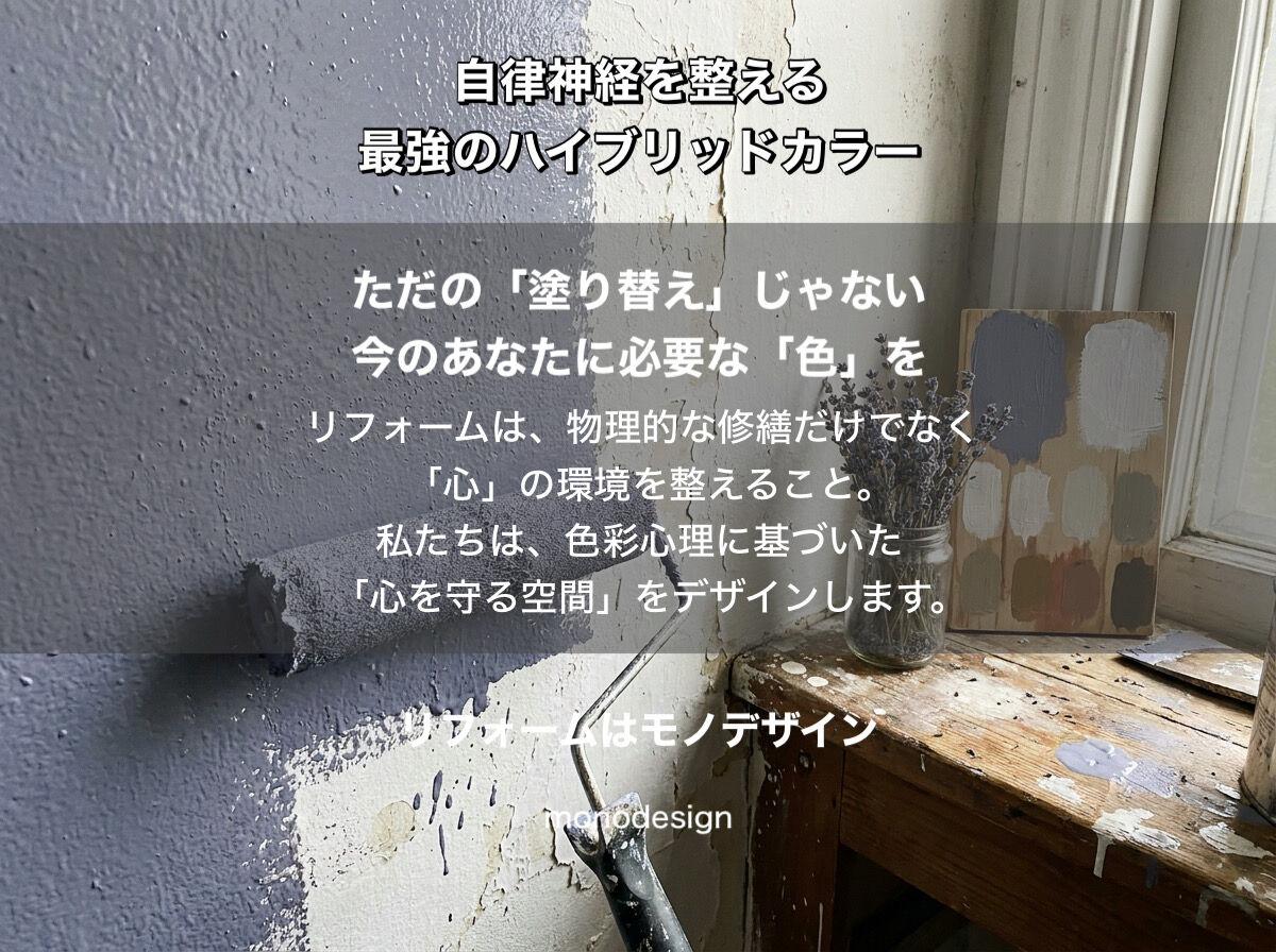 「赤」の闘争と「青」の静寂。その間にある、心を守る色。ラベンダーがもたらす「色彩リフォーム」の科学🌿