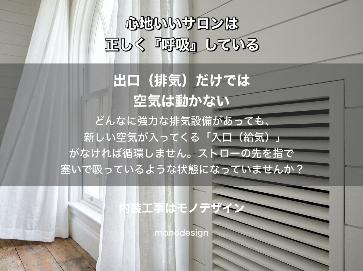 2026年、美容室の命運を分けるのは「空気」のデザイン。大阪の店舗設計の最前線をモノデザインが解説