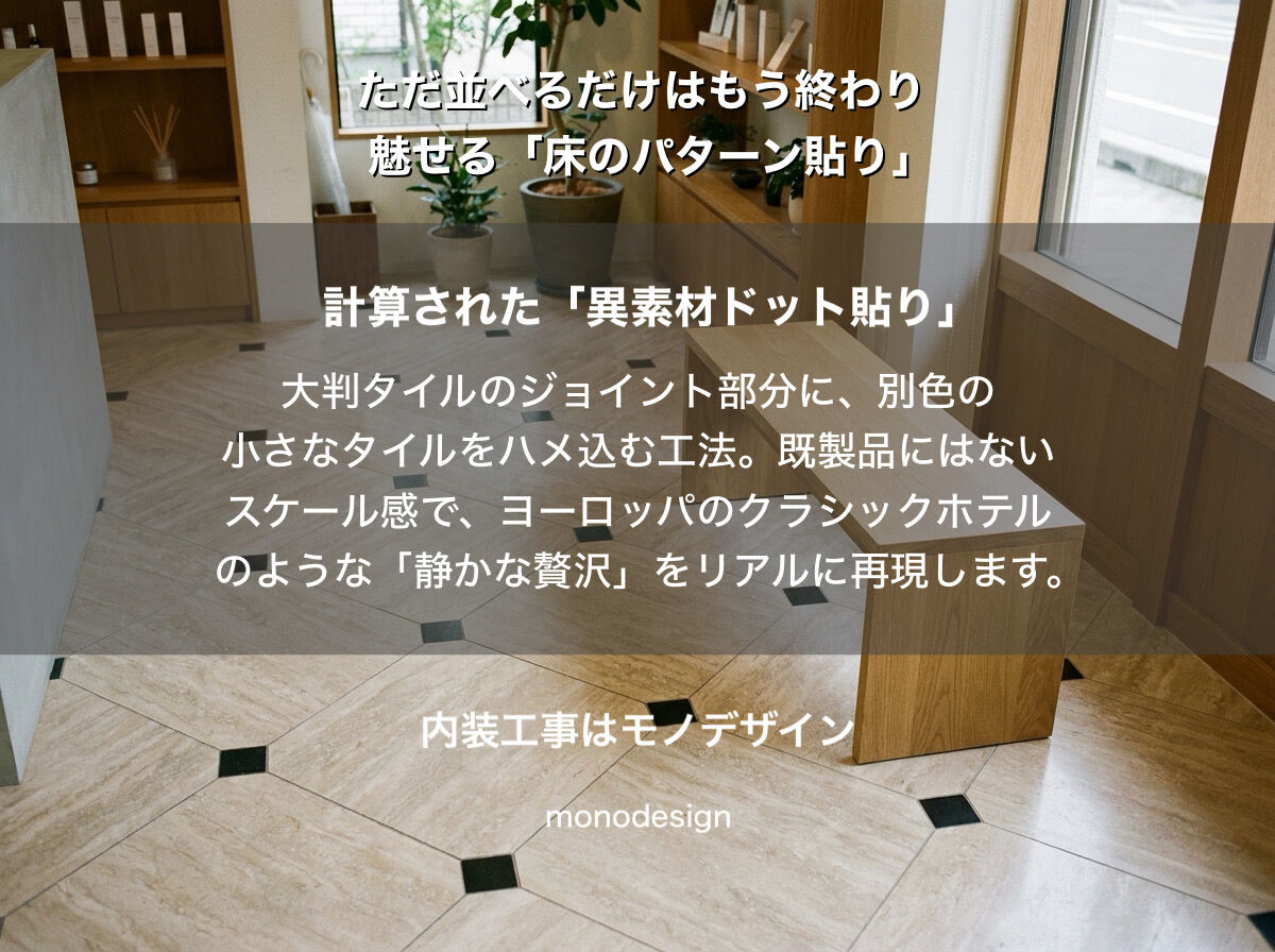 差がつく店舗デザイン「床のパターン貼り」で魅せる『美容室・サロンの内装リフォームガイド』
