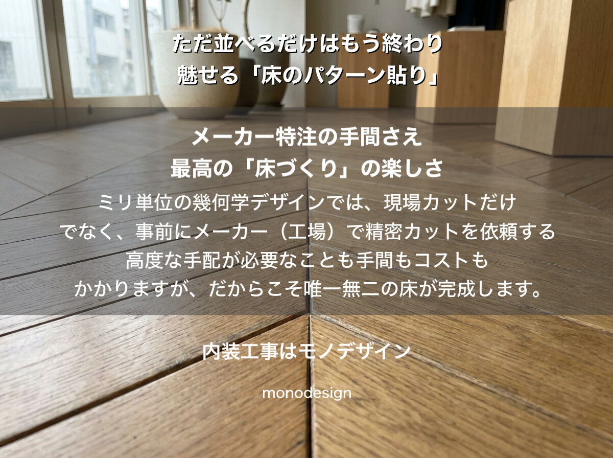 差がつく店舗デザイン「床のパターン貼り」で魅せる『美容室・サロンの内装リフォームガイド』