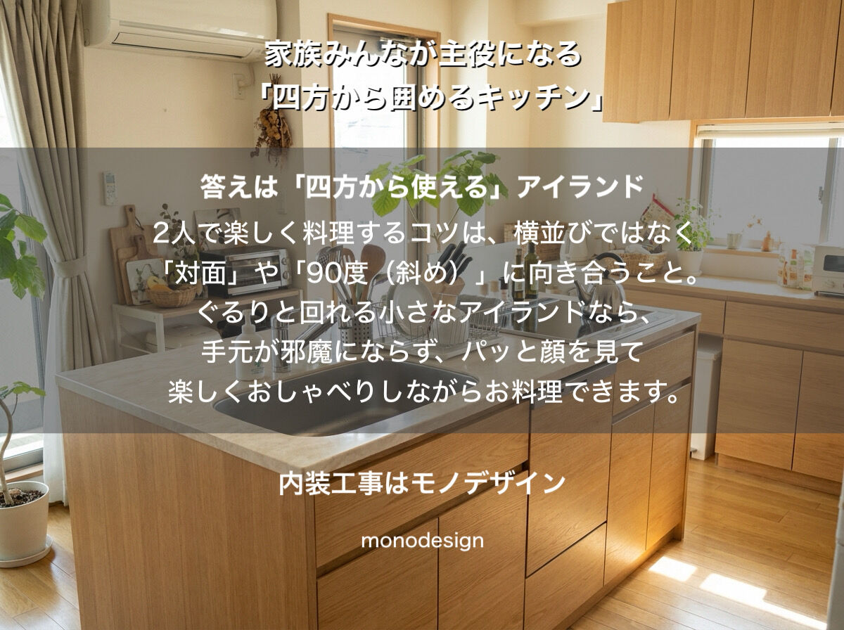 家族みんなが主役になる！「四方から囲めるアイランドキッチン」で叶える理想のリビングダイニング設計