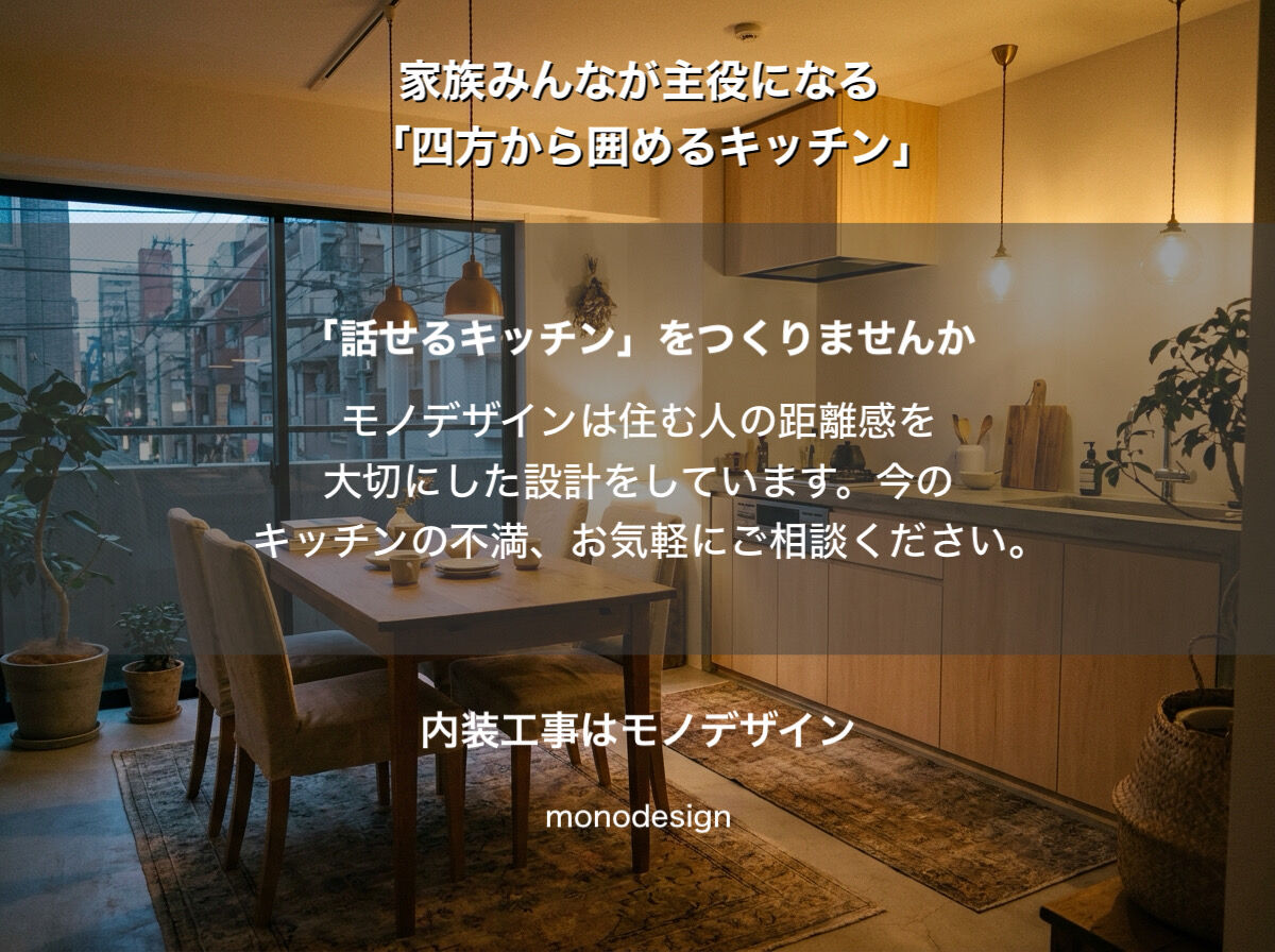 家族みんなが主役になる！「四方から囲めるアイランドキッチン」で叶える理想のリビングダイニング設計