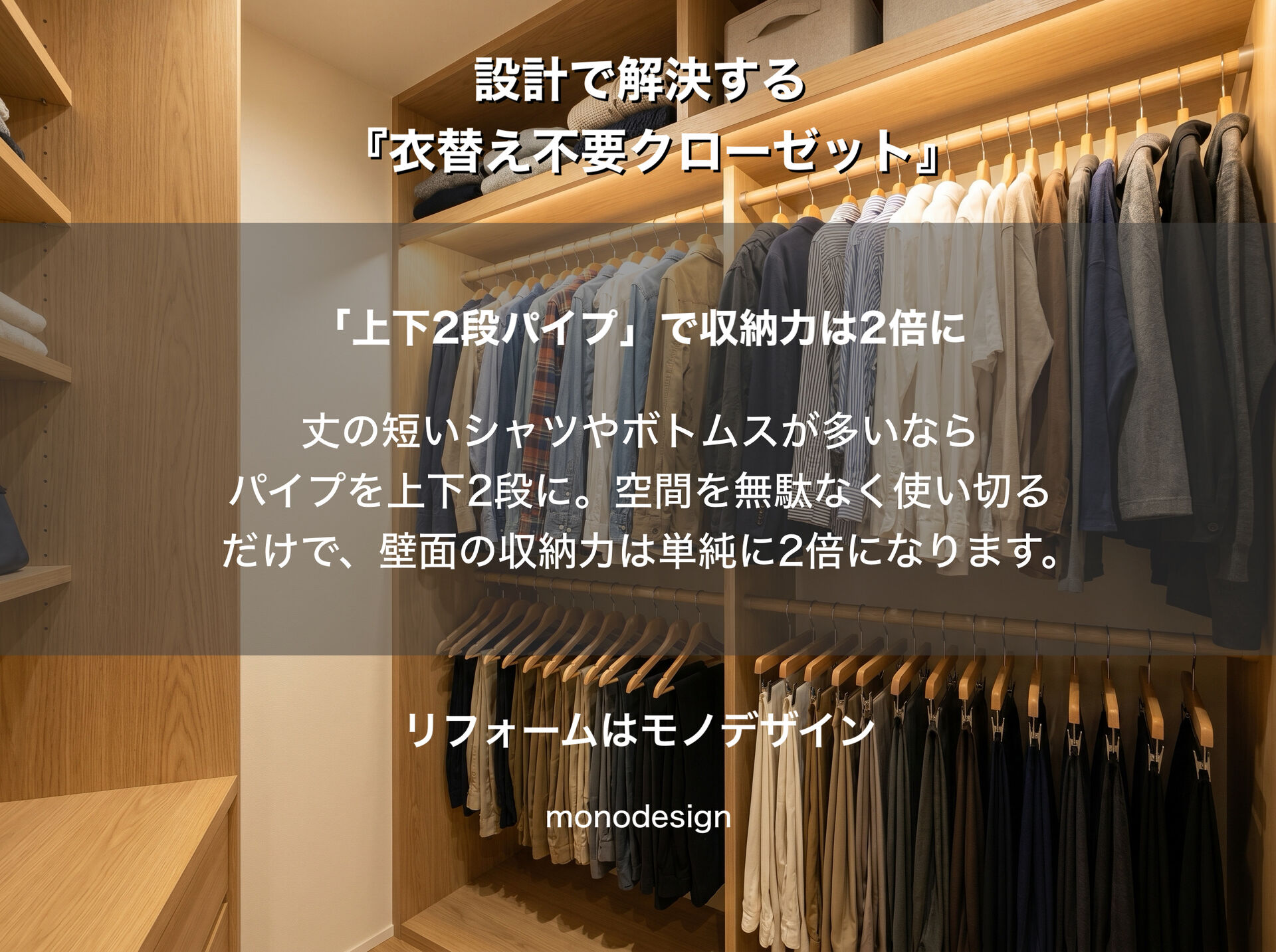 服が入り切らないのは、あなたのせいじゃない。空間設計で解決する「衣替え不要のクローゼット」