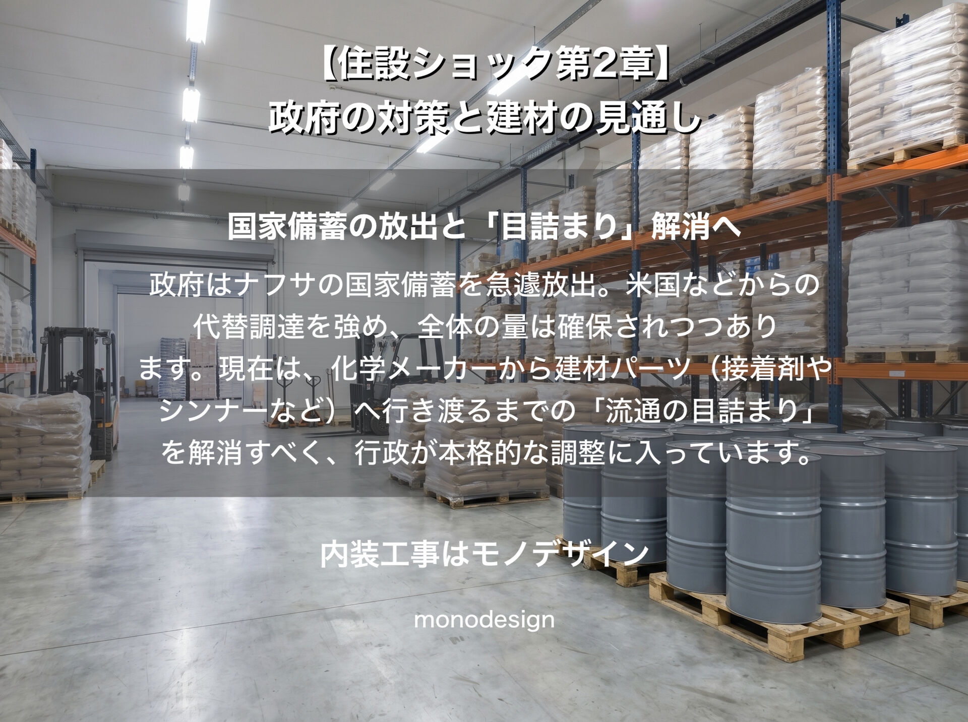 住設ショック第2章：政府の緊急対策と2026年後半の建材価格予測【大阪の内装・リフォーム完全ガイド】