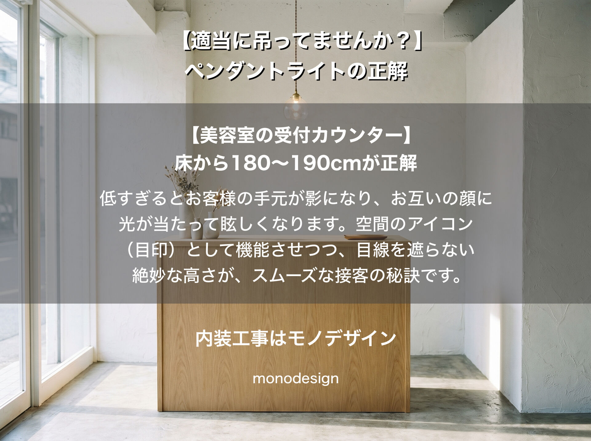 海外風インテリアの罠！店舗・住宅のデザインで絶対に知っておくべき「高さ」のタブーと照明設計の黄金比率