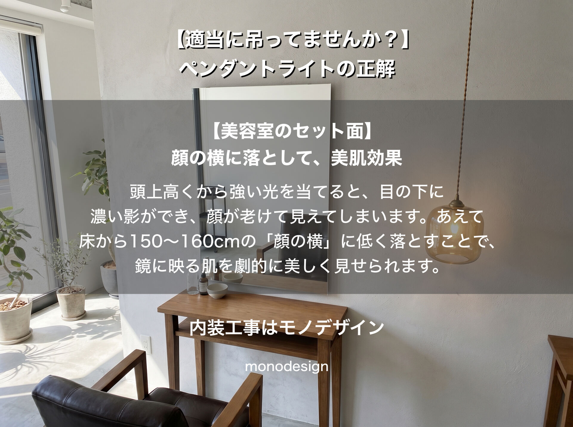 海外風インテリアの罠！店舗・住宅のデザインで絶対に知っておくべき「高さ」のタブーと照明設計の黄金比率