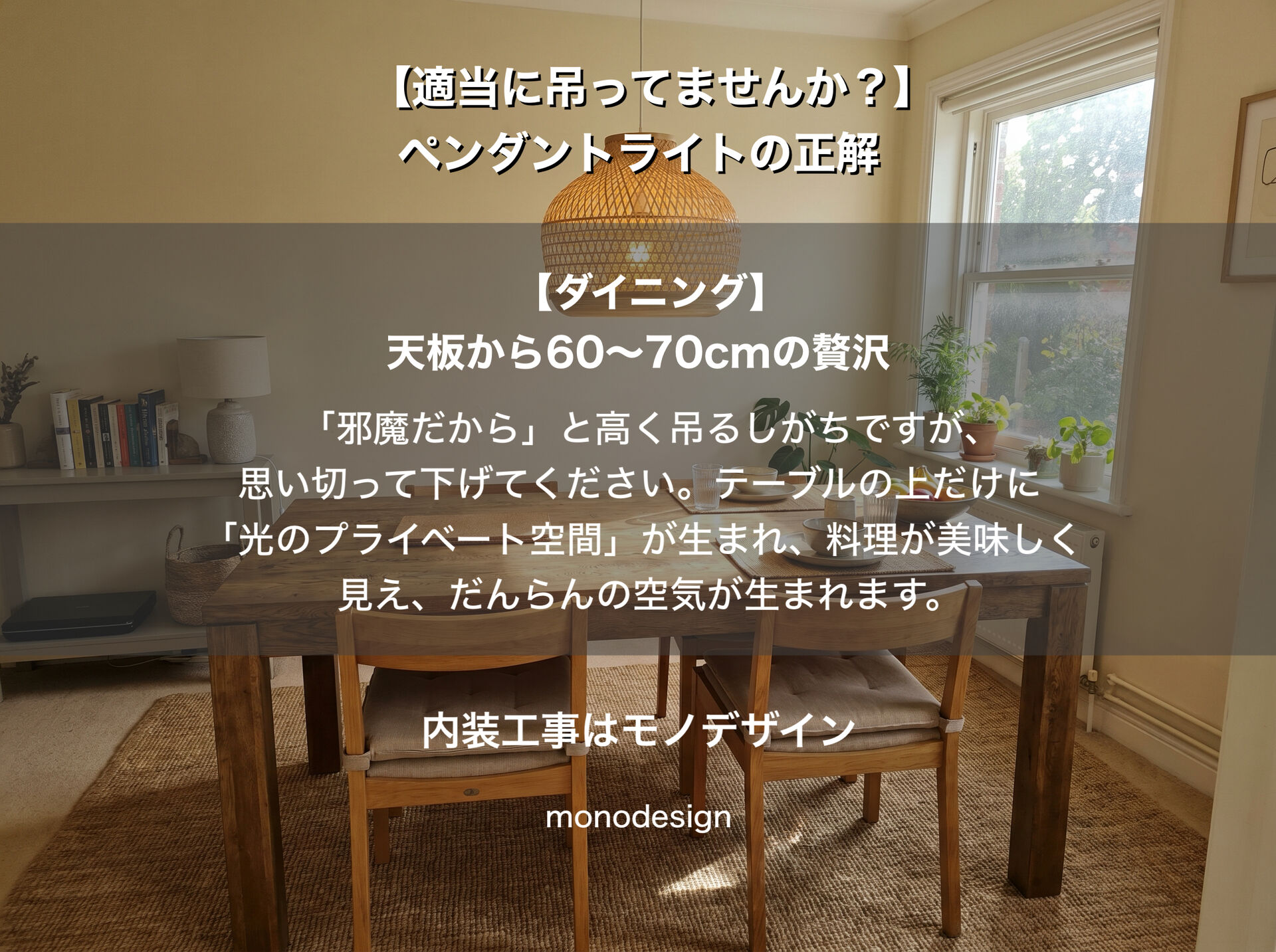 海外風インテリアの罠！店舗・住宅のデザインで絶対に知っておくべき「高さ」のタブーと照明設計の黄金比率