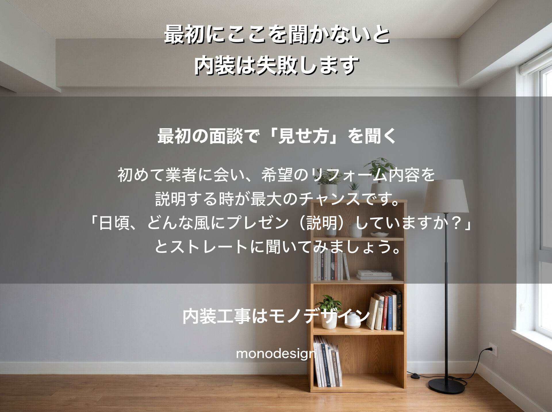 「図面が読めない…」と悩む方は9割！大阪で内装工事・デザインを成功させるための失敗しない3つの解決ステップ