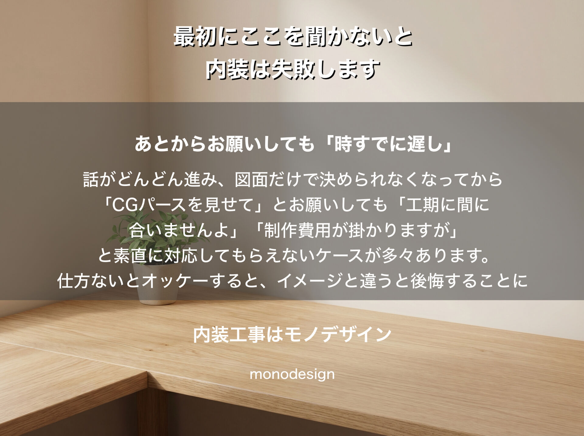 「図面が読めない…」と悩む方は9割！大阪で内装工事・デザインを成功させるための失敗しない3つの解決ステップ