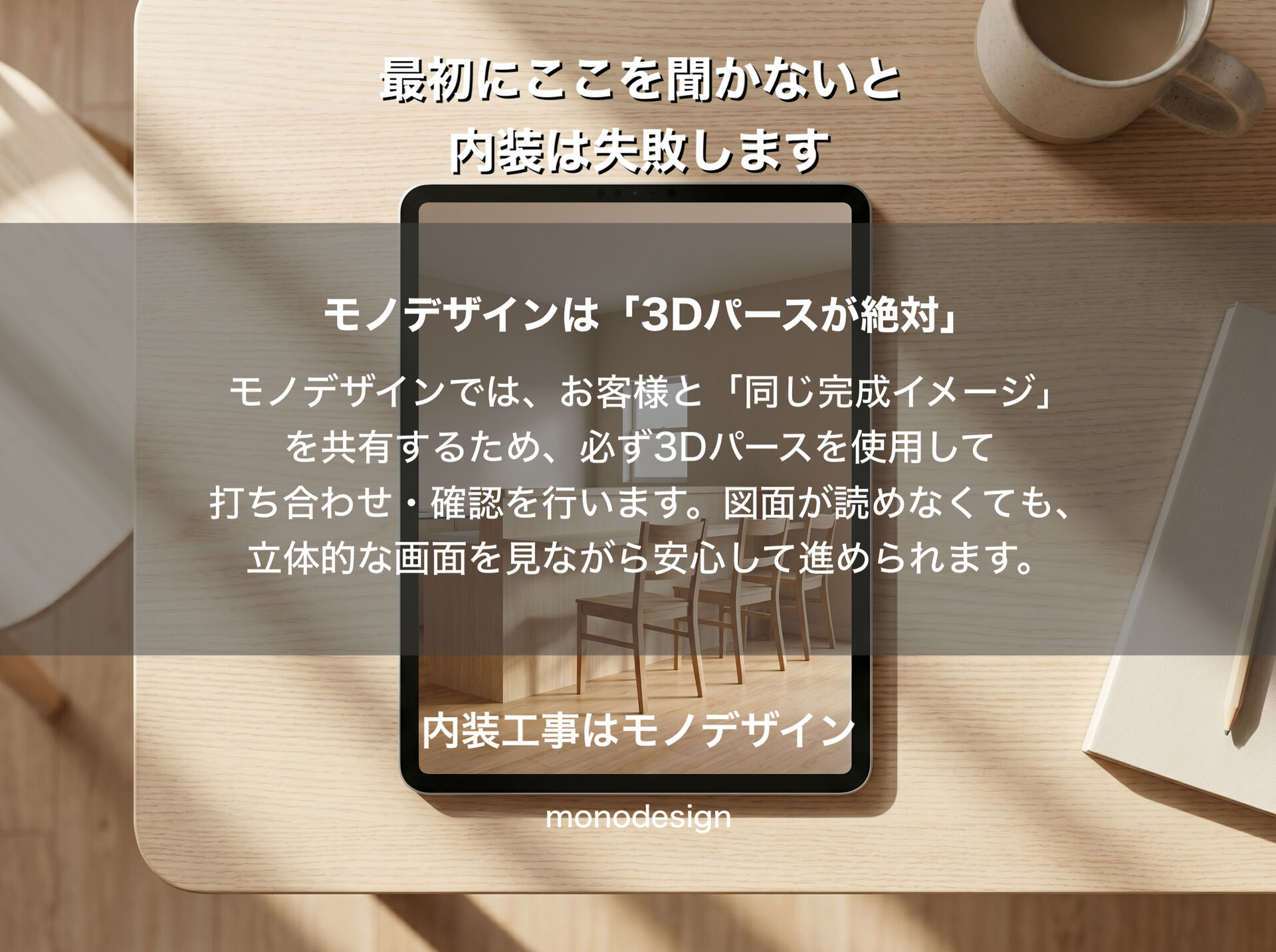 「図面が読めない…」と悩む方は9割！大阪で内装工事・デザインを成功させるための失敗しない3つの解決ステップ