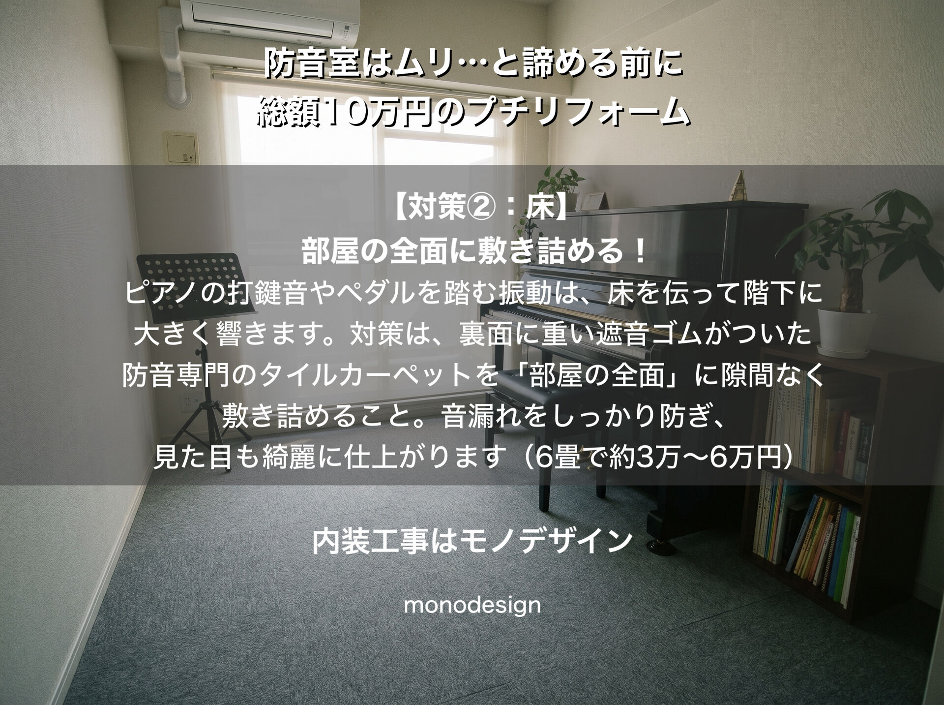 防音室はムリと諦める前に！総額10万円から叶う「楽器キッズ」のための部分遮音＆吸音リフォーム計画 🎹🎻