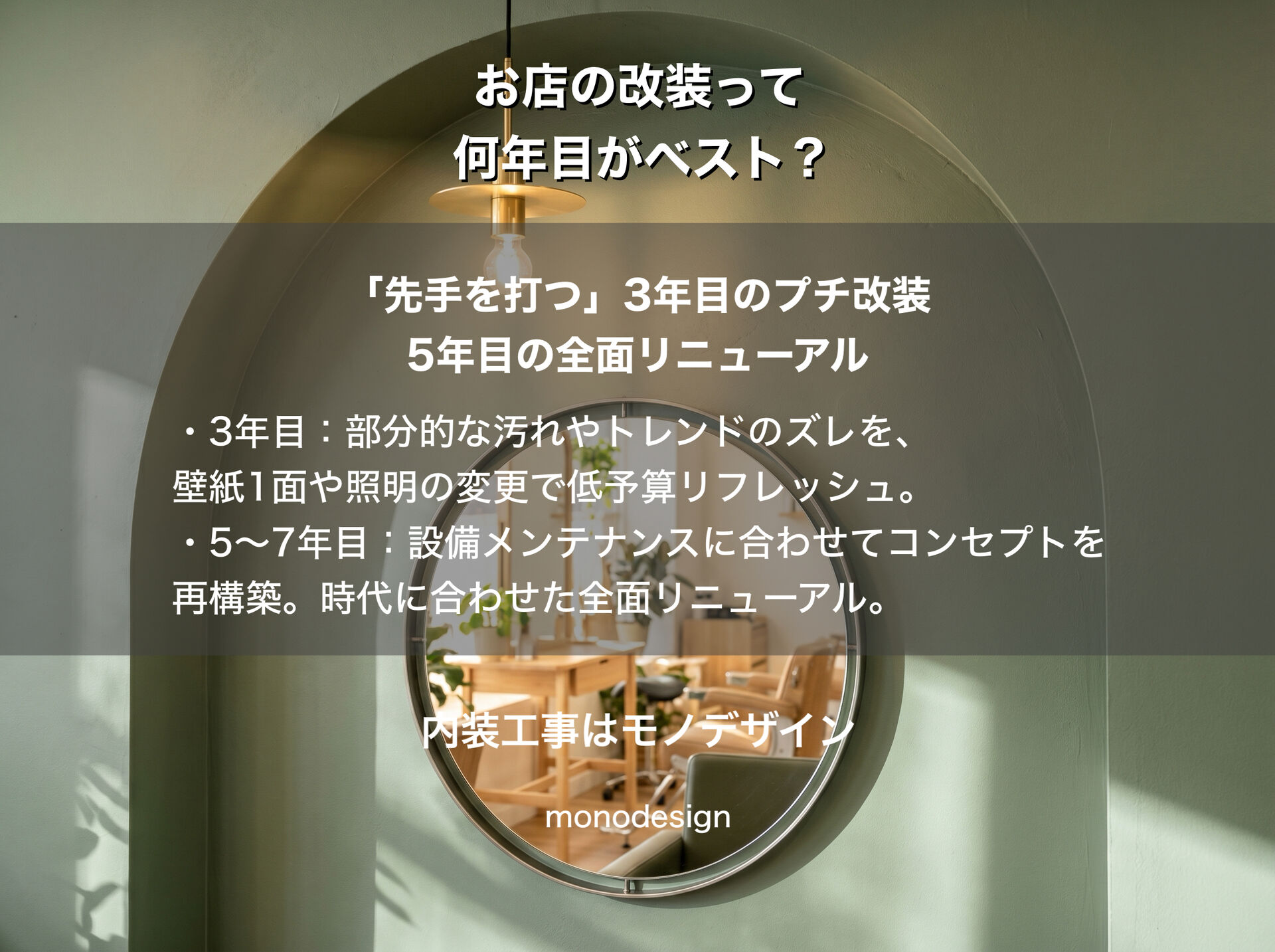 【店舗オーナー必見】お店の内装寿命は何年？「まだ綺麗」でも改装が必要な理由とベストなタイミングを徹底解説