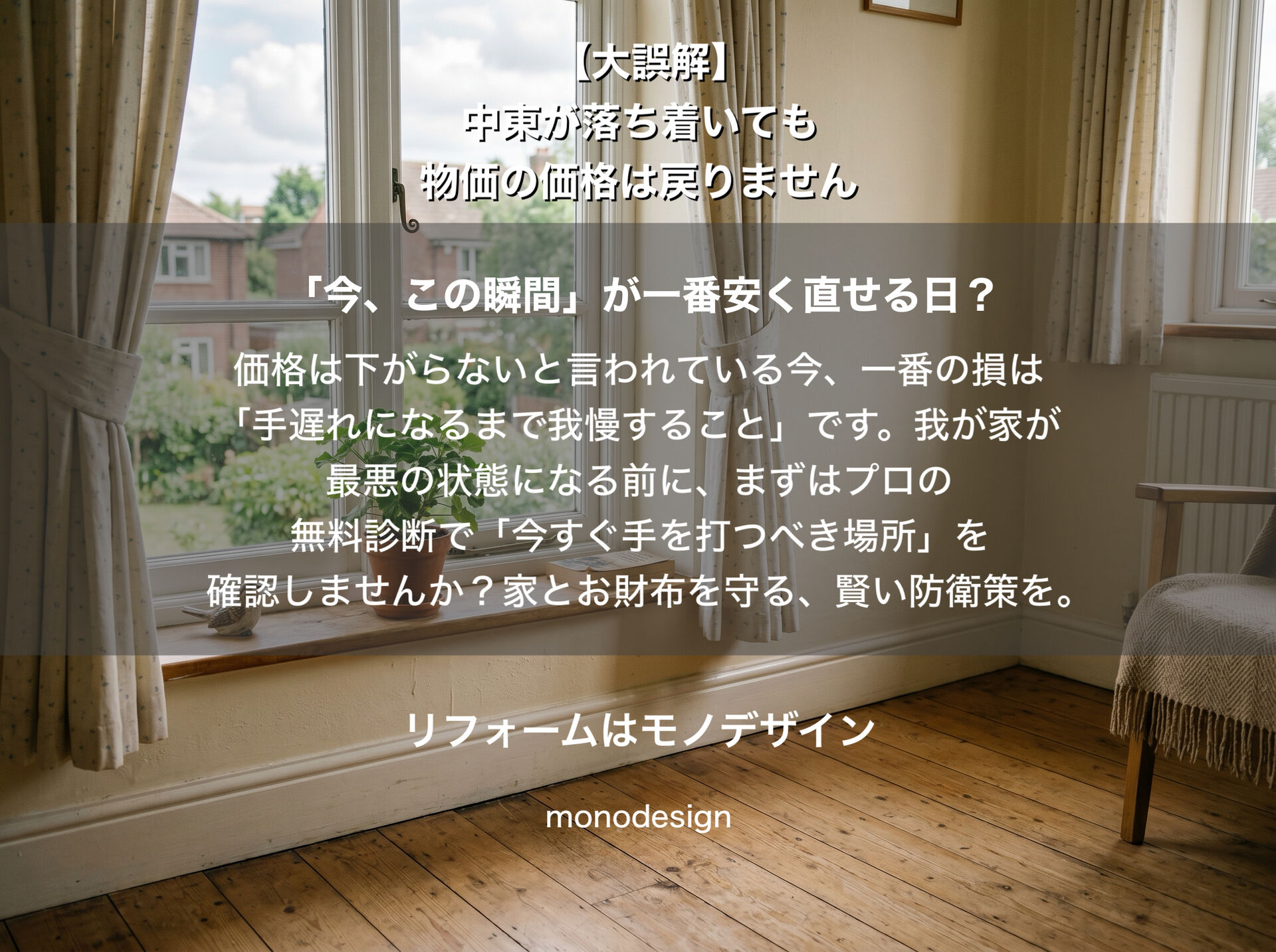 【大誤解】忘れていませんか？物価上昇はホルムズ海峡から始まったわけではないという現実