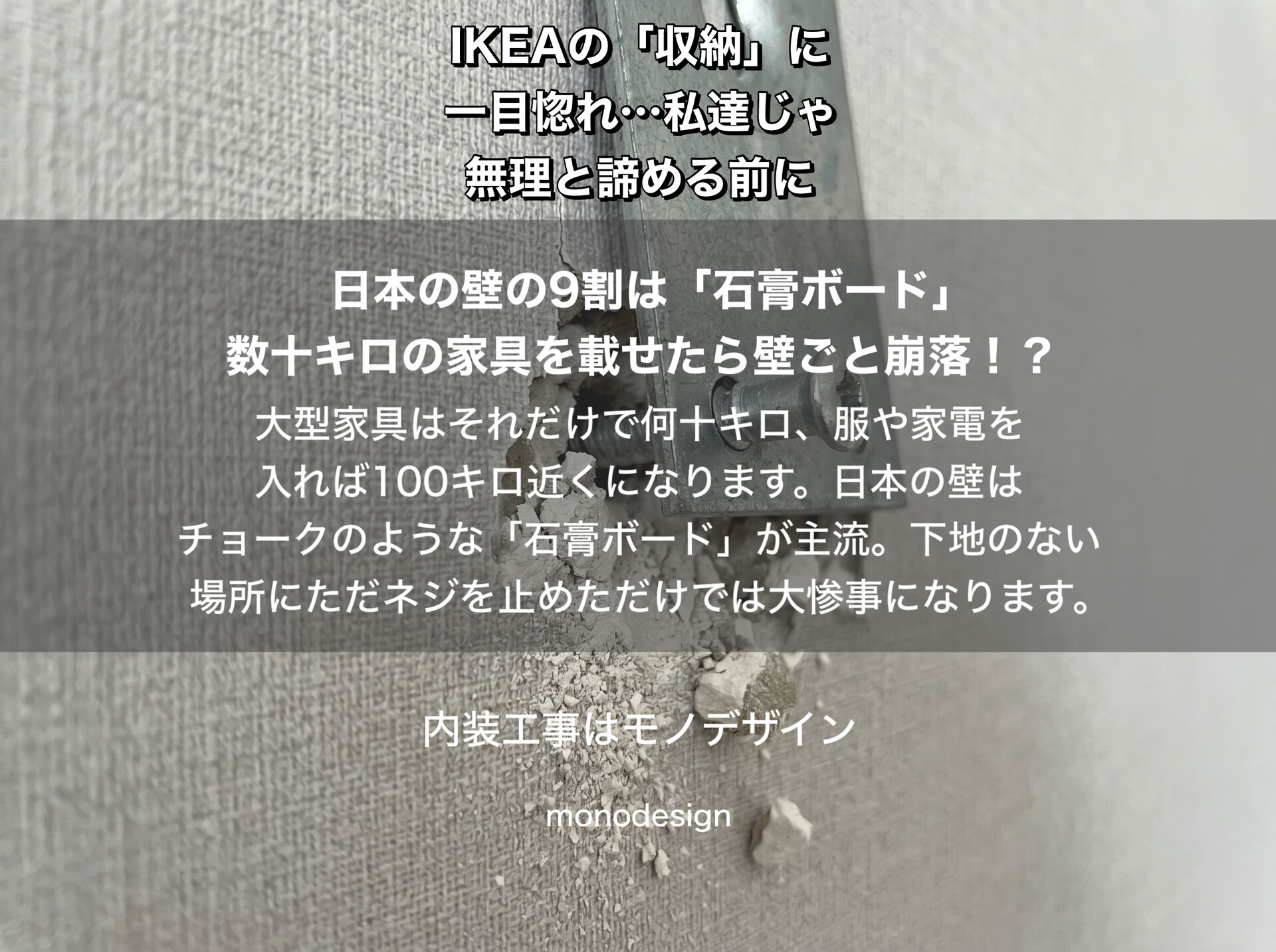 IKEAの大型壁掛け・フロート家具を諦める前に！大阪の内装プロが教える「失敗しない壁面設置」と下地補強のリアル