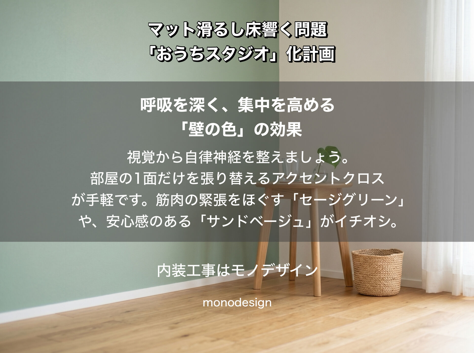 家ピラティス、マット滑るし床響く問題。1畳からできる「おうちスタジオ化」プチリフォーム計画
