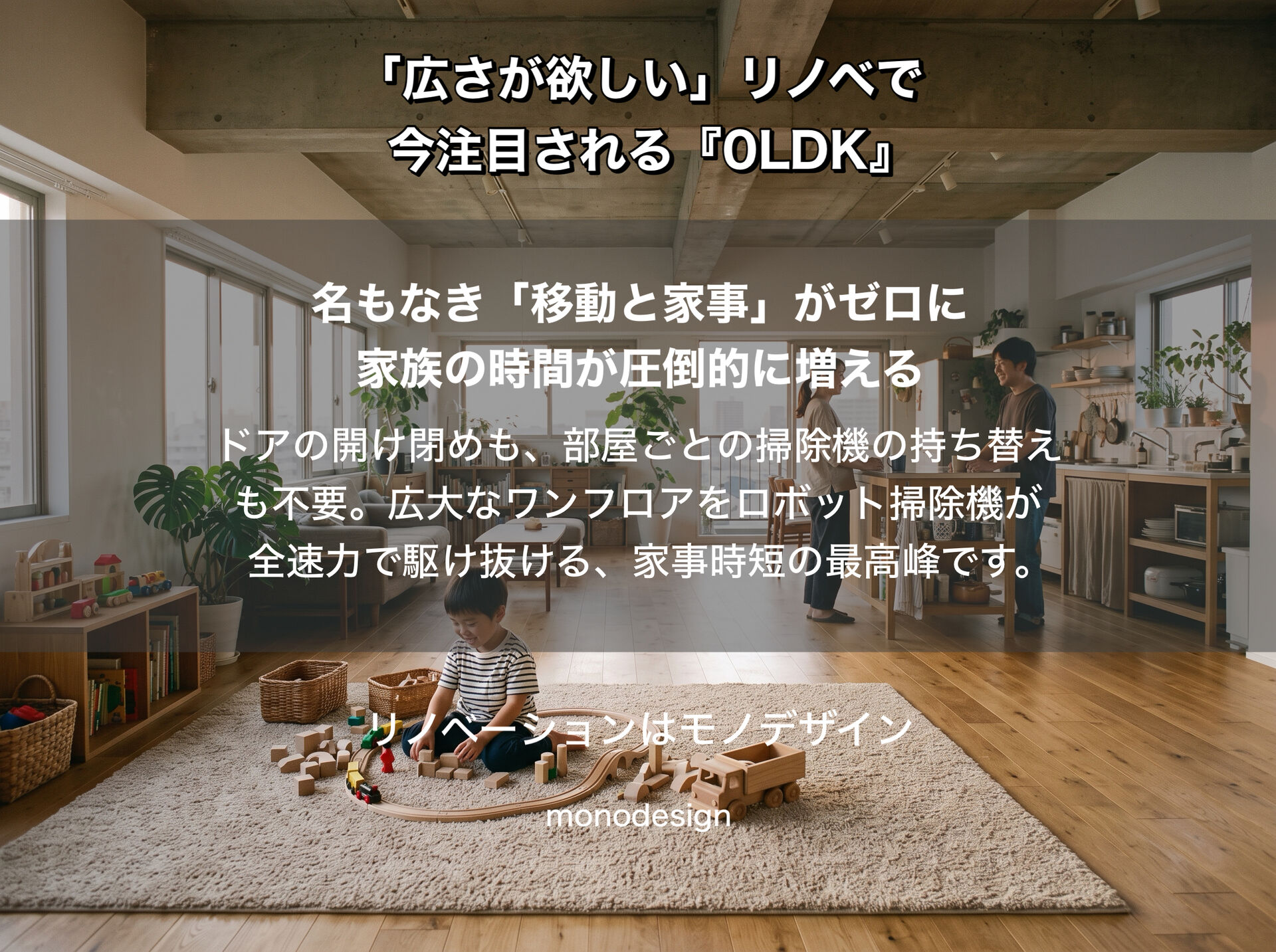 4LDKは本当に必要？あえて『0LDK』にする人が増えている理由