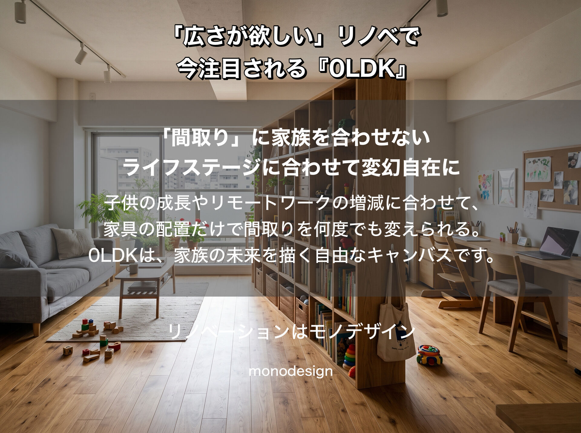 4LDKは本当に必要？あえて『0LDK』にする人が増えている理由