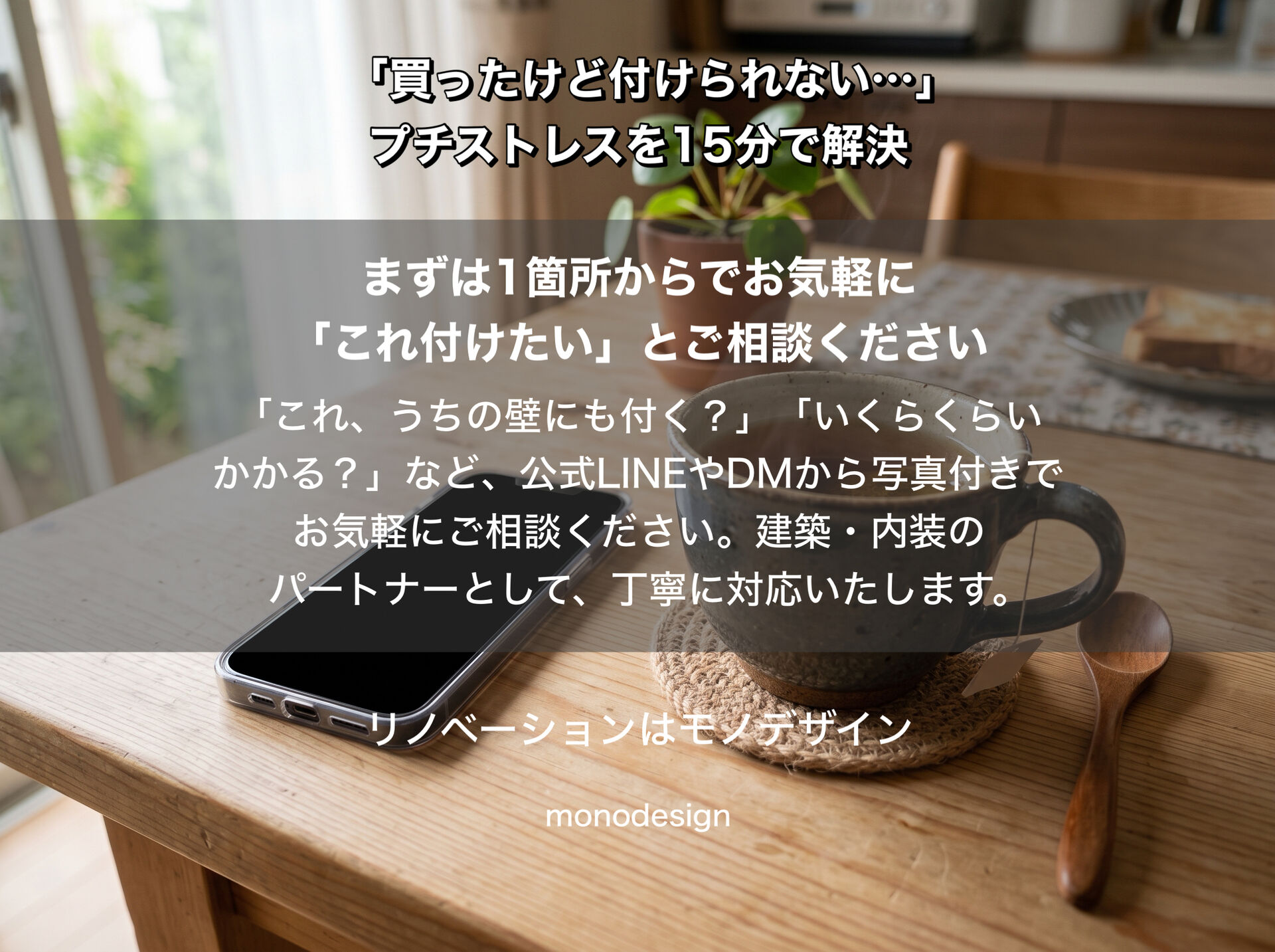 突っ張り棒の落とし穴とプロが教える地震対策！大阪で家具固定・手すり取付・組み立て代行なら空間設計モノデザインにお任せ