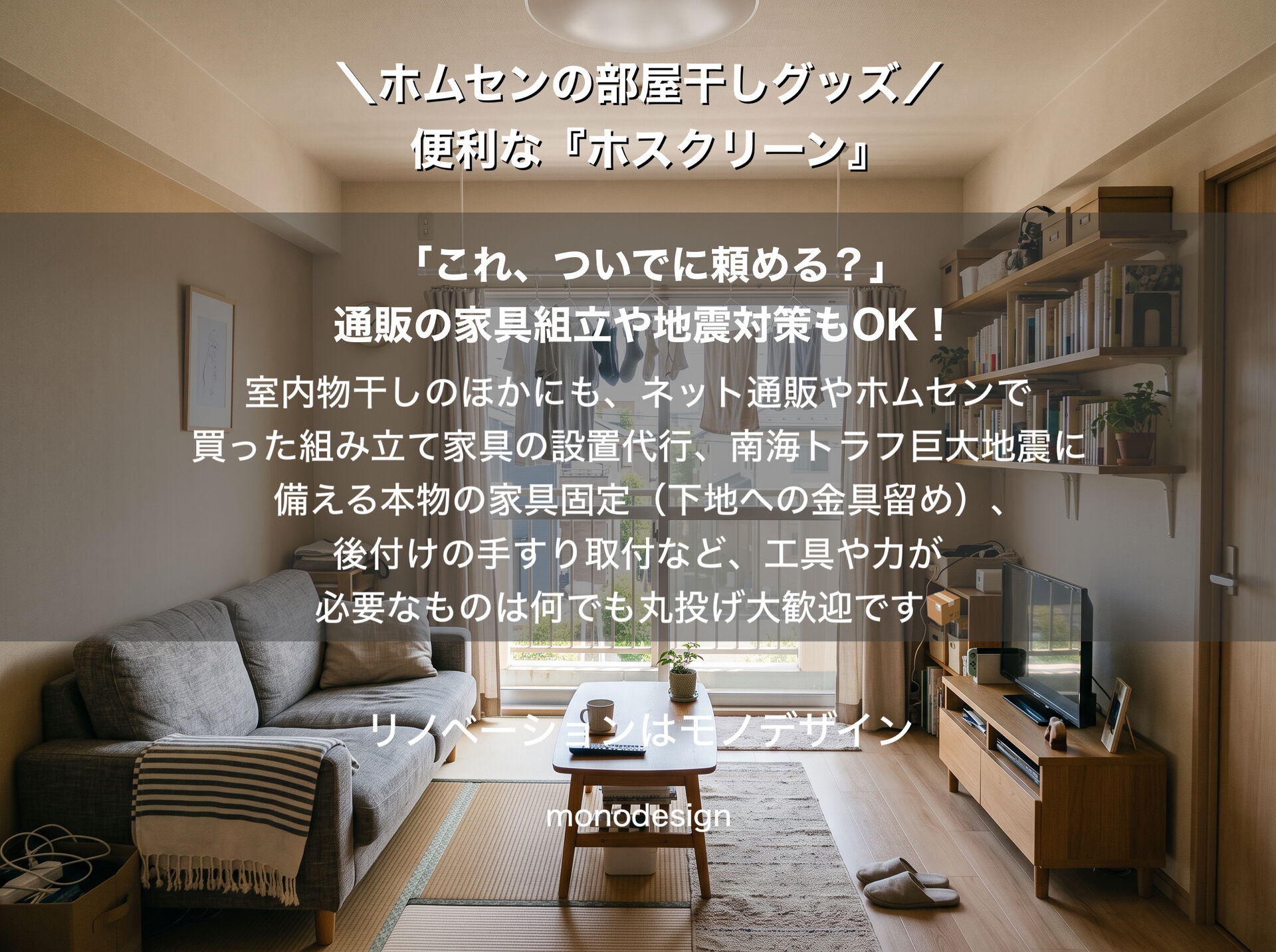 【梅雨・ゲリラ豪雨対策】ホスクリーンを天井にガチッと付ける方法！下地探しのコツと大阪の内装プロが教える注意点