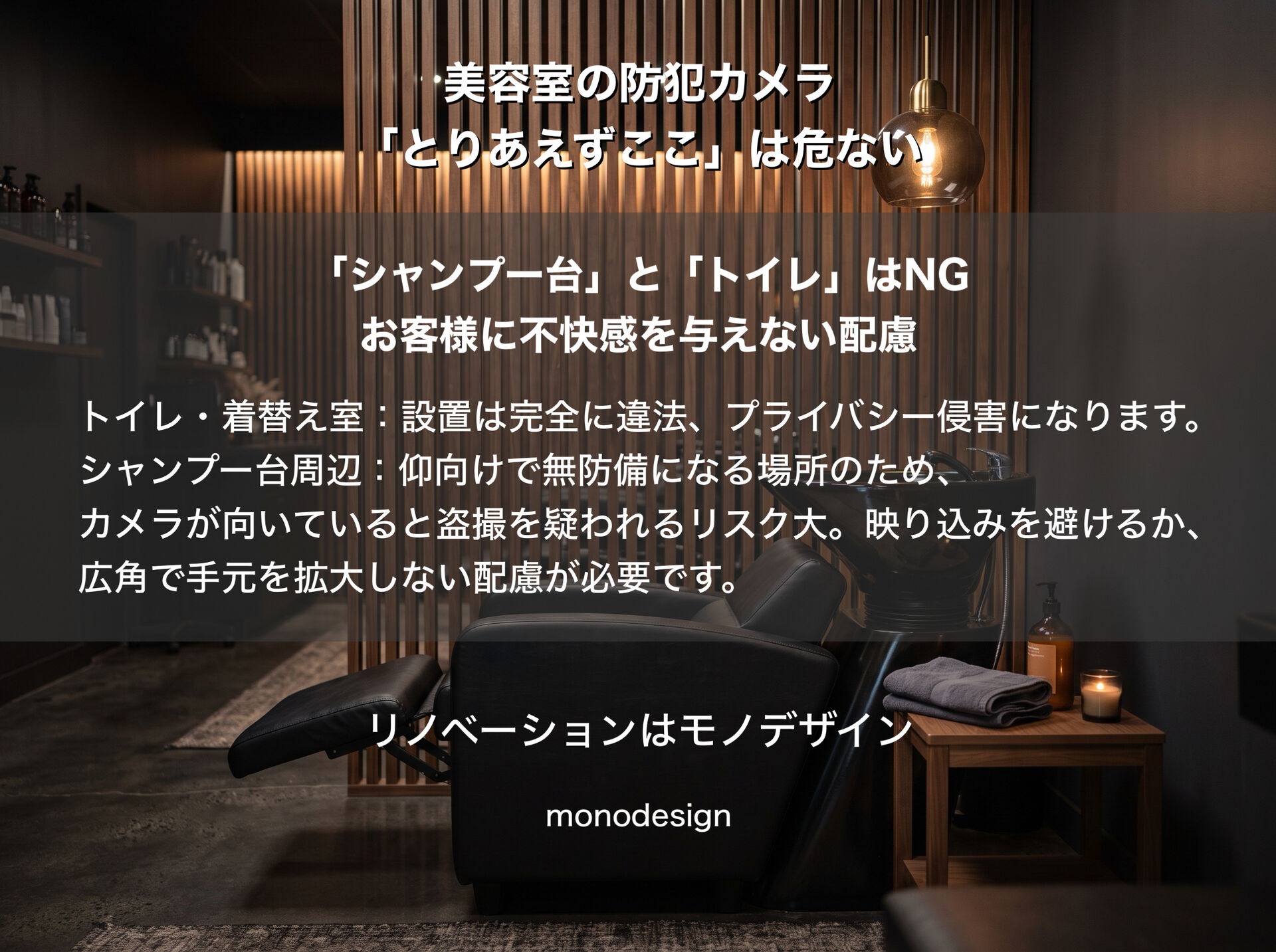 美容室の防犯カメラはどこに設置する？サロンの安心とデザインを両立する空間設計の正解ルート