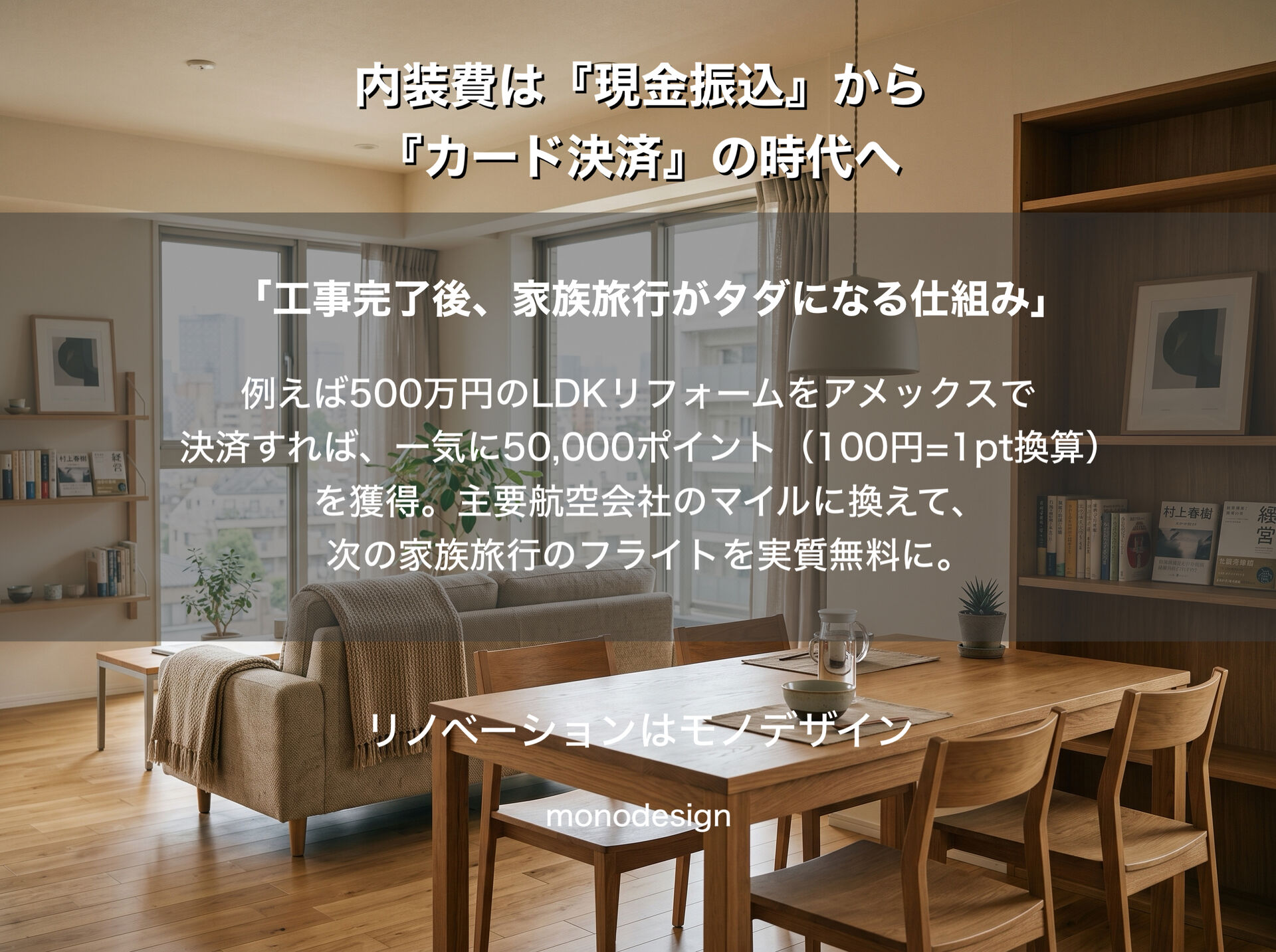 【2026年最新】リフォーム費用をアメックスで支払える？カード決済でポイントを最大限活用する方法