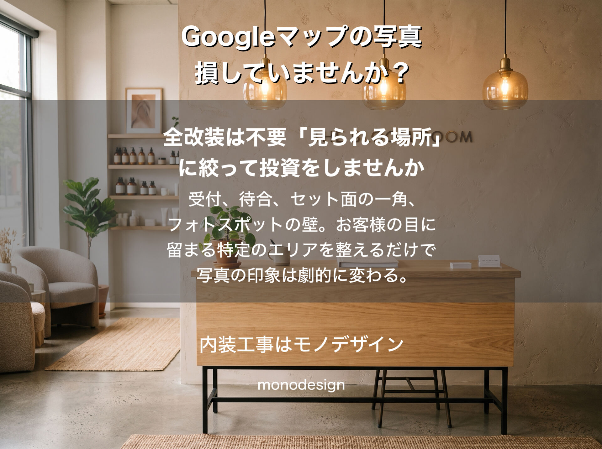 美容室の集客はGoogleマップの写真で変わる？見落としがちな意外な盲点