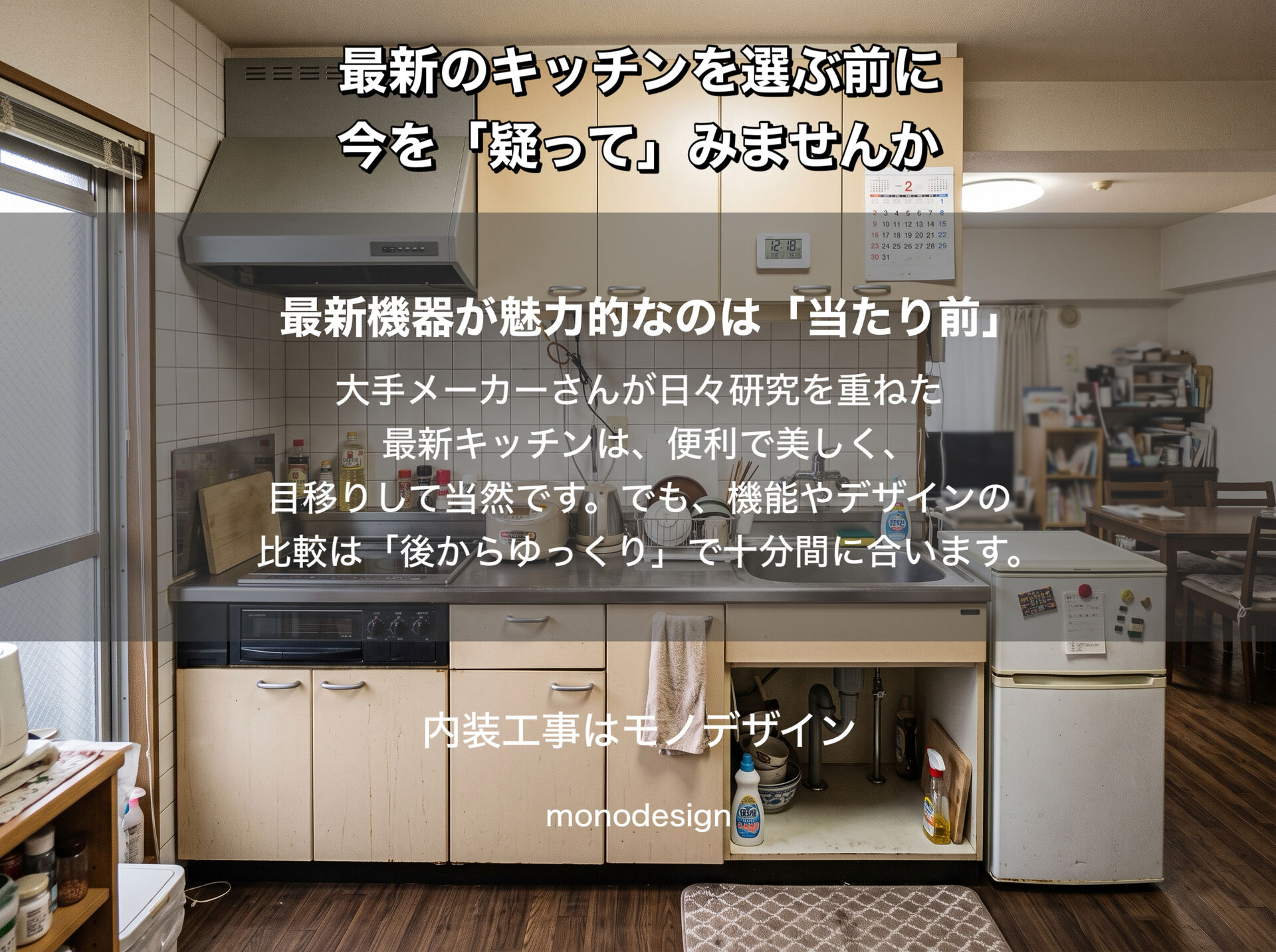     キッチンリフォームで後悔する人の共通点｜機器交換だけでは暮らしは変わらない