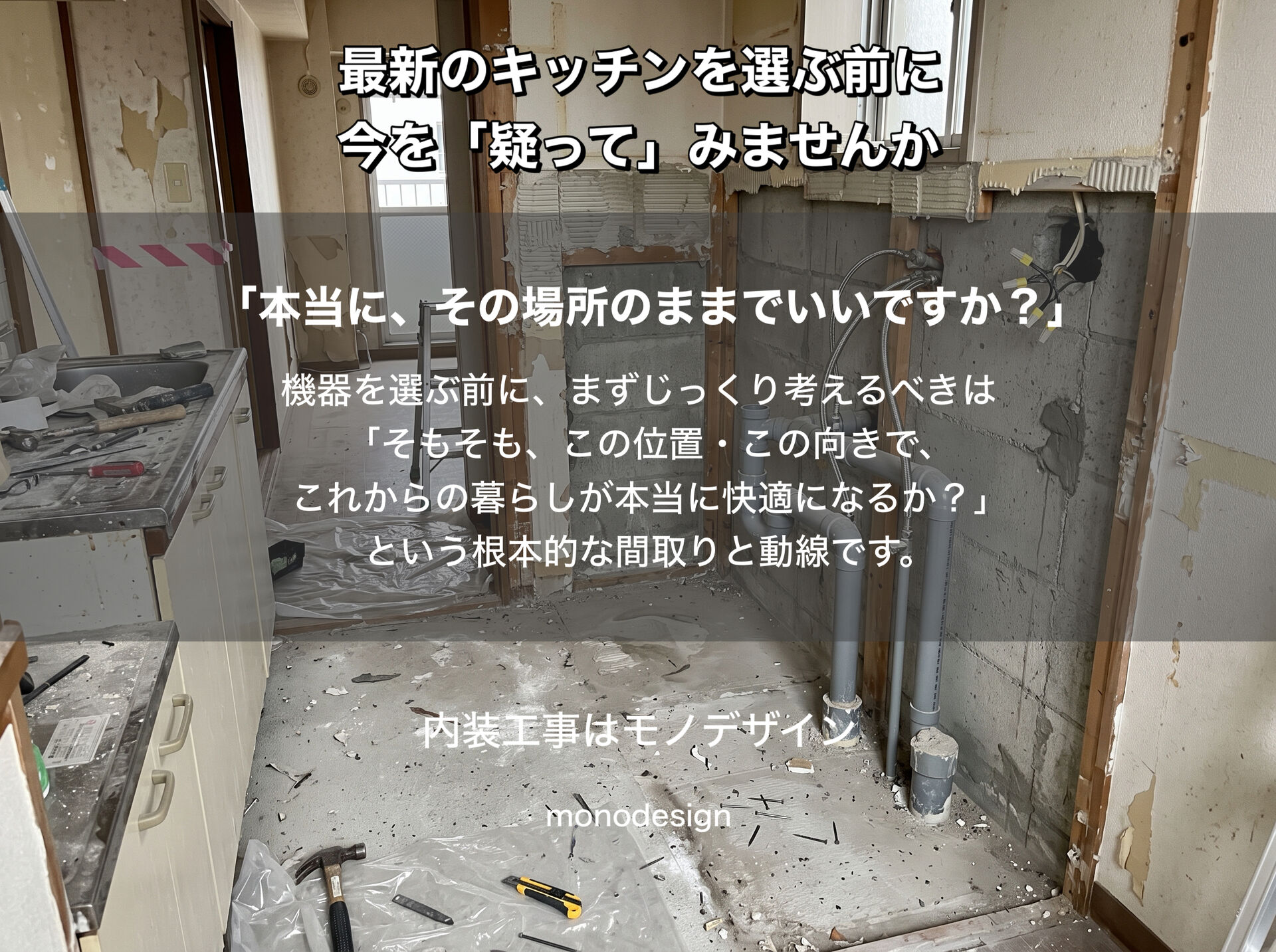     キッチンリフォームで後悔する人の共通点｜機器交換だけでは暮らしは変わらない
