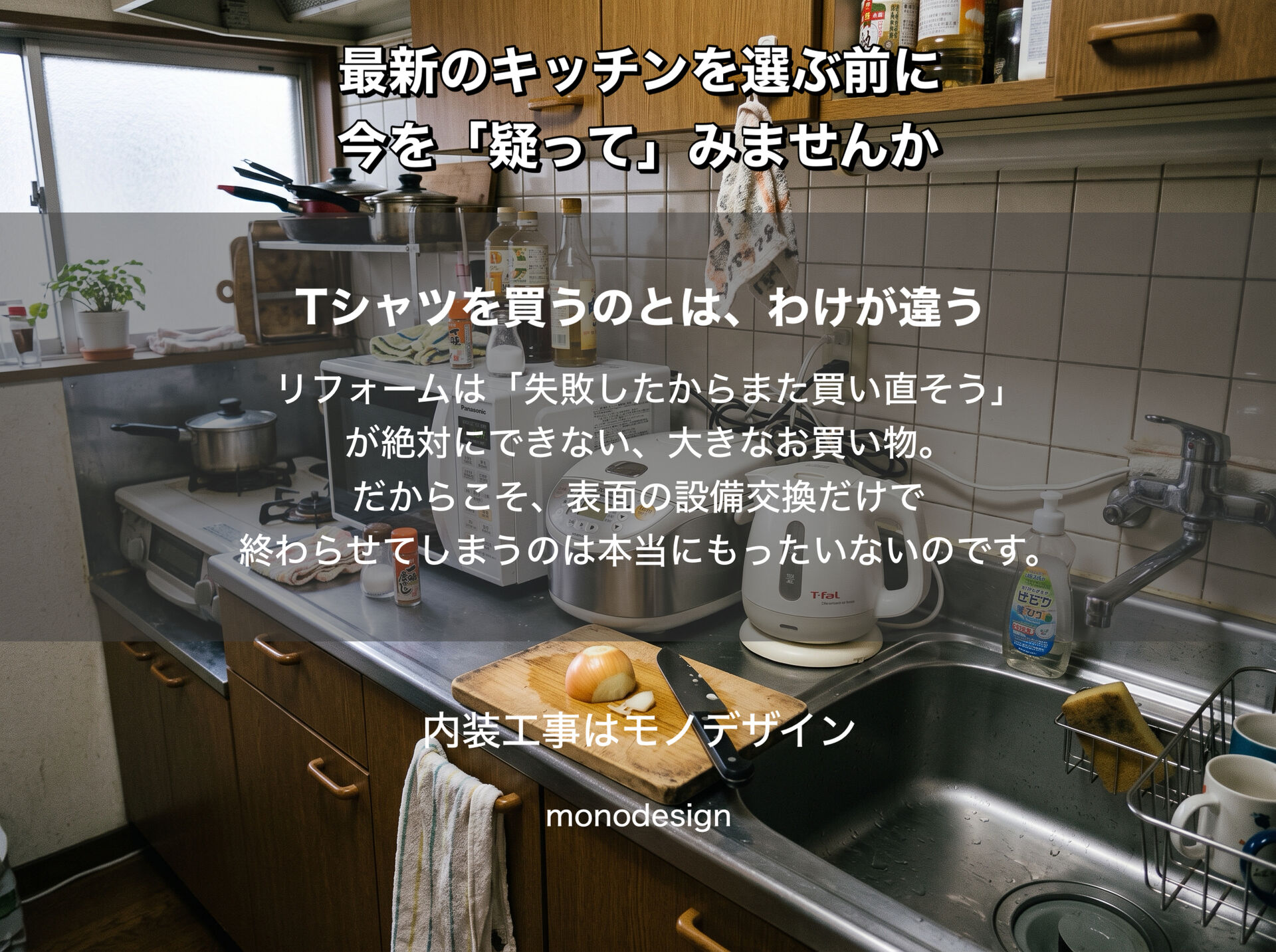     キッチンリフォームで後悔する人の共通点｜機器交換だけでは暮らしは変わらない
