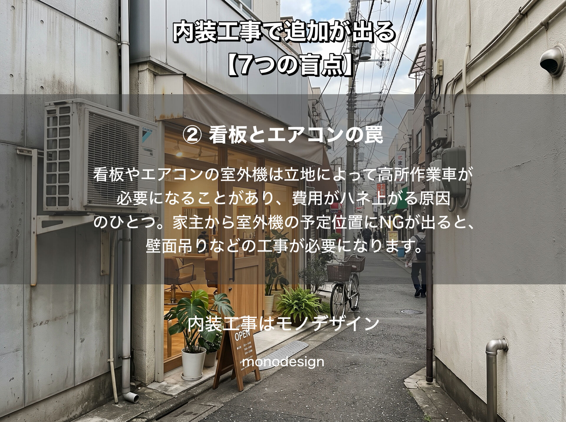 美容室の内装工事で追加費用が発生する7つの原因｜予算オーバーを防ぐポイント