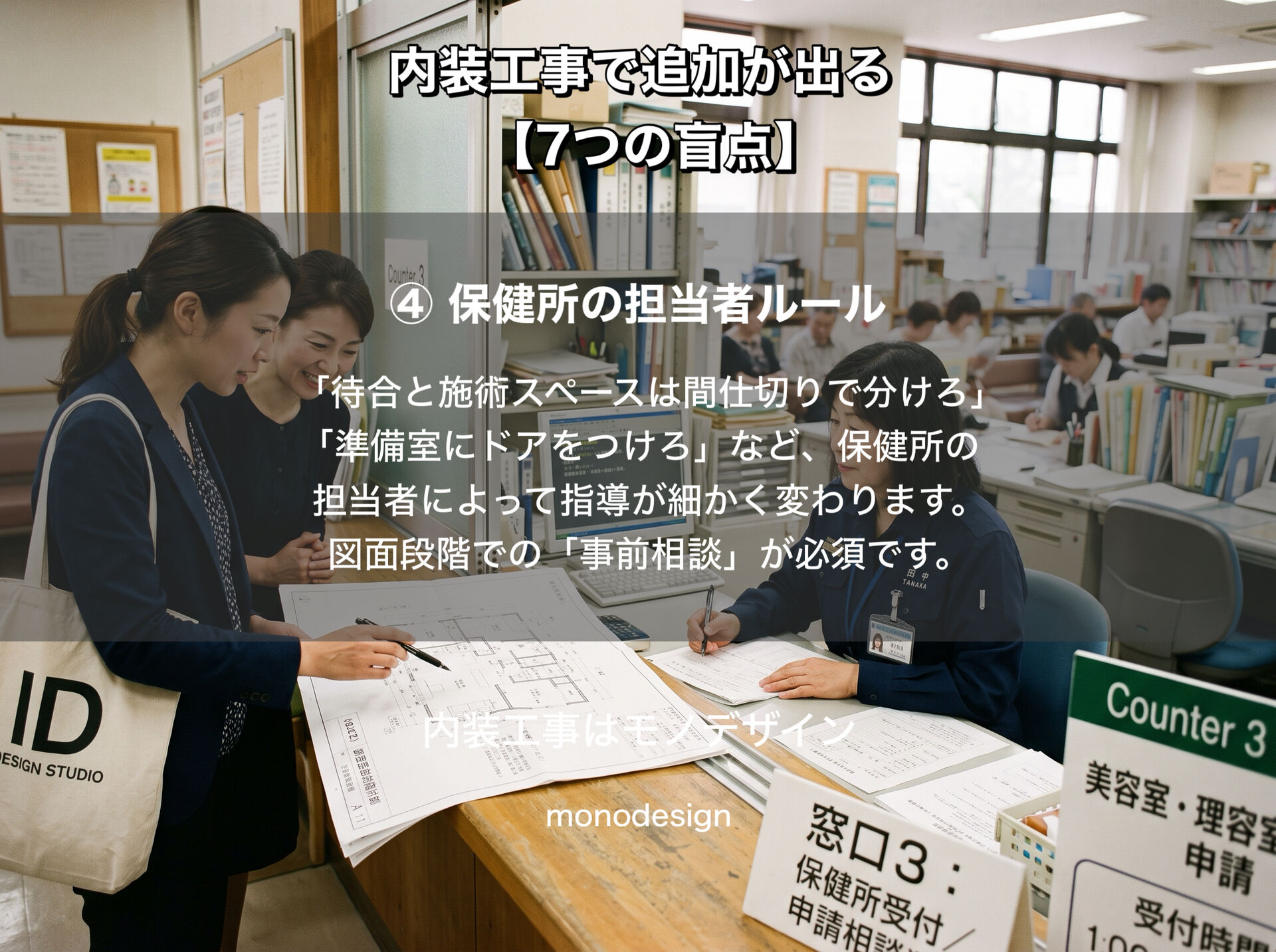 美容室の内装工事で追加費用が発生する7つの原因｜予算オーバーを防ぐポイント