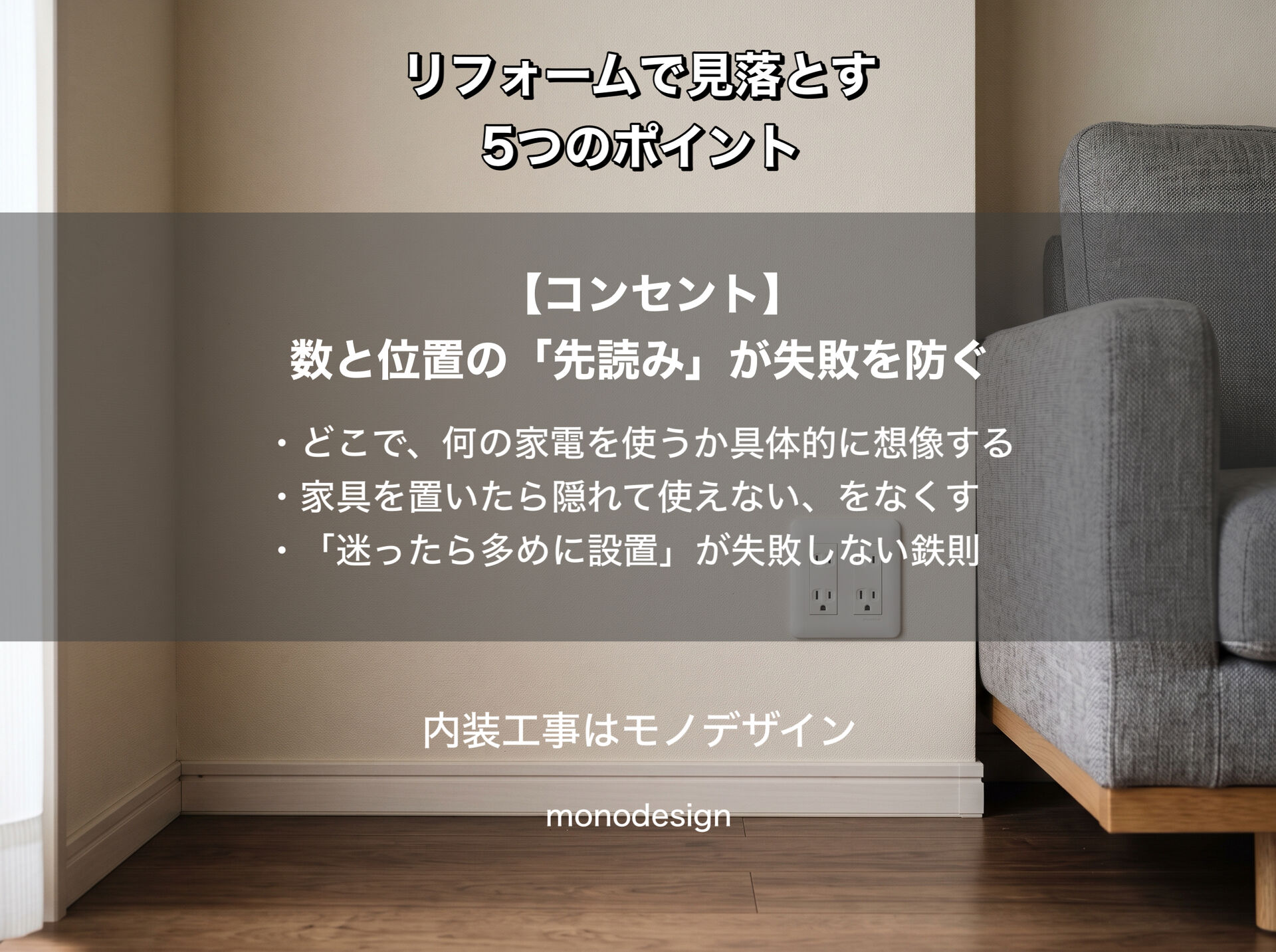 図面だけでは分からない！リフォームで後悔しないための5つのチェックポイント