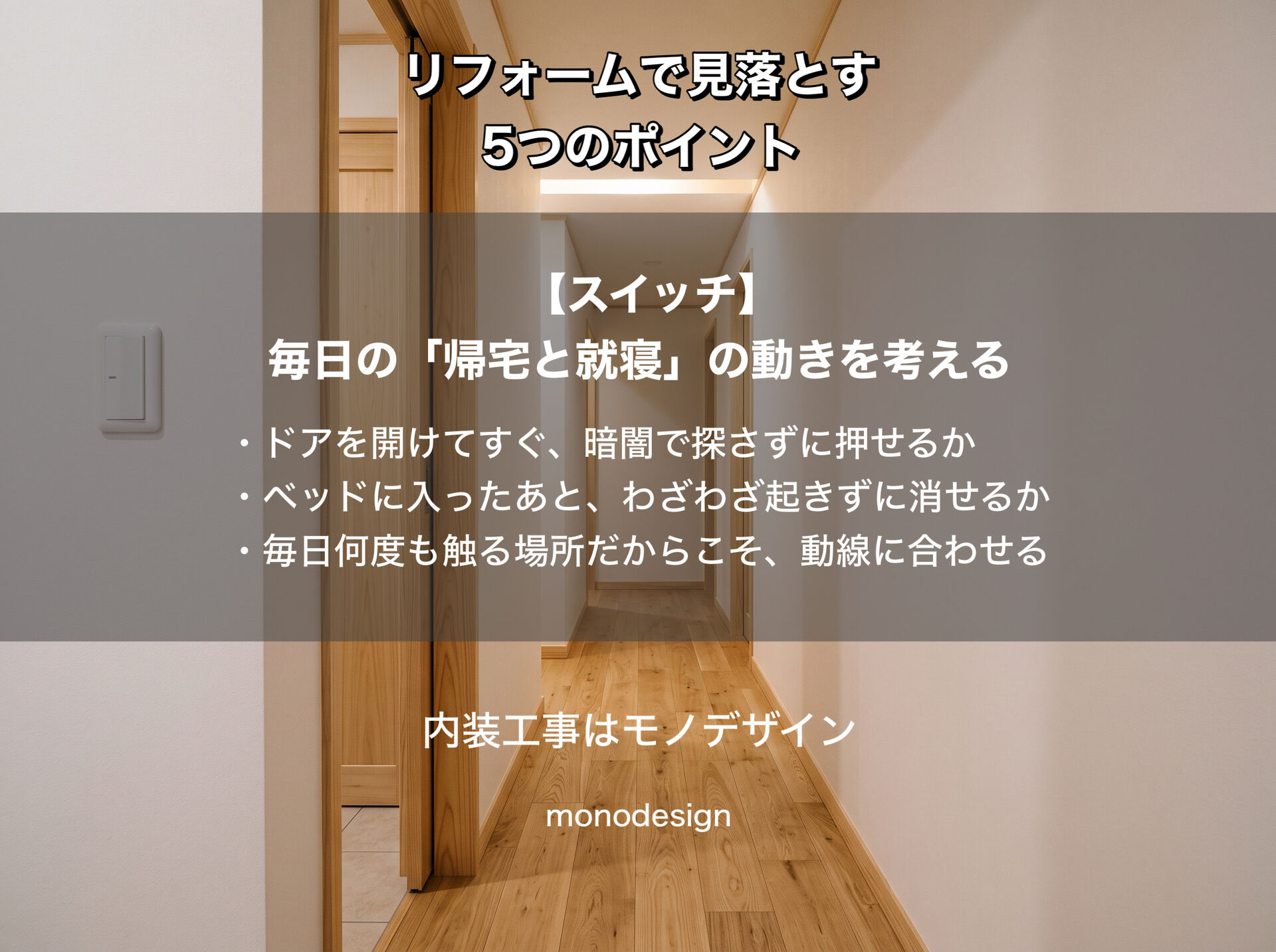 図面だけでは分からない！リフォームで後悔しないための5つのチェックポイント