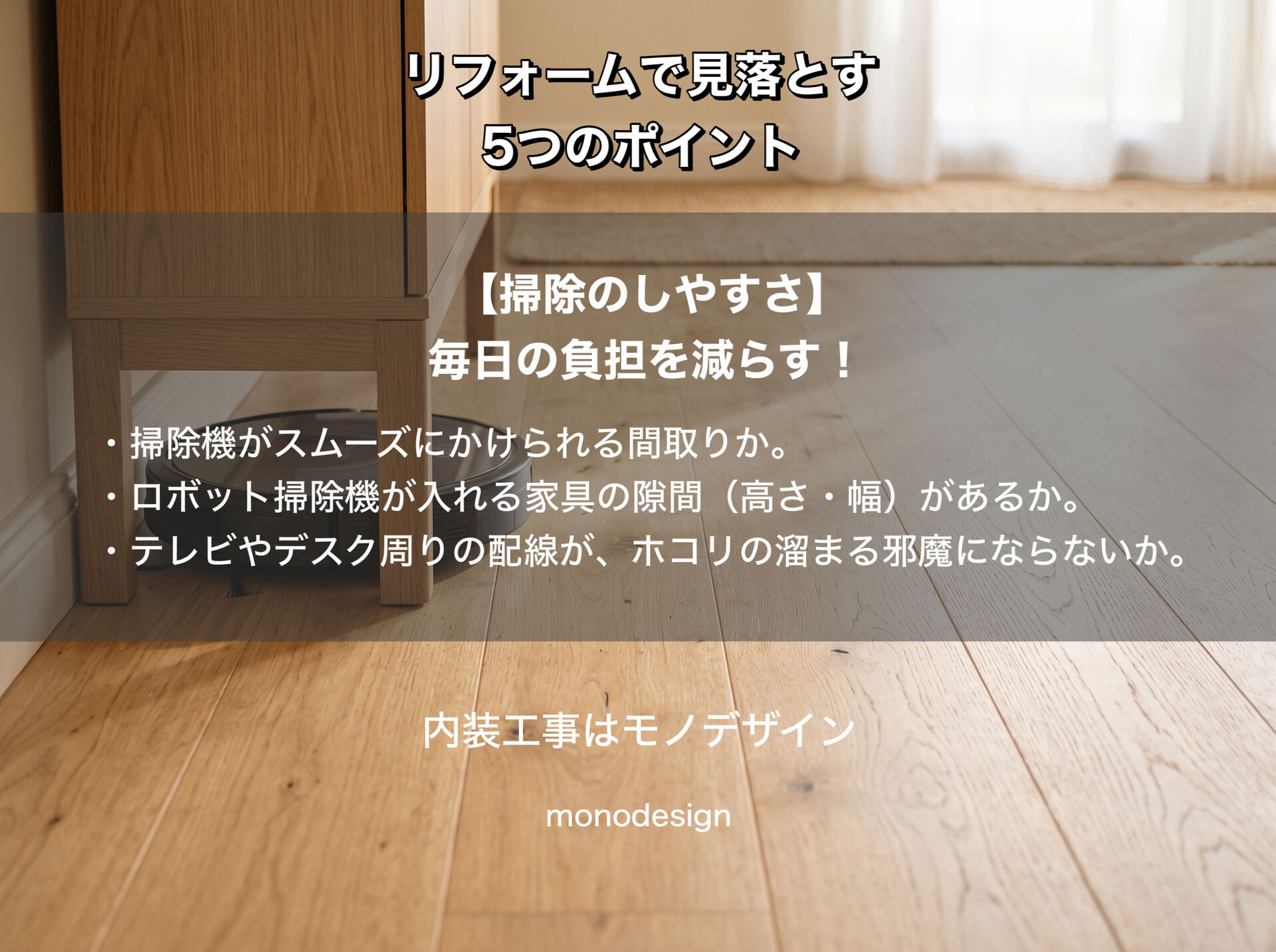 図面だけでは分からない！リフォームで後悔しないための5つのチェックポイント