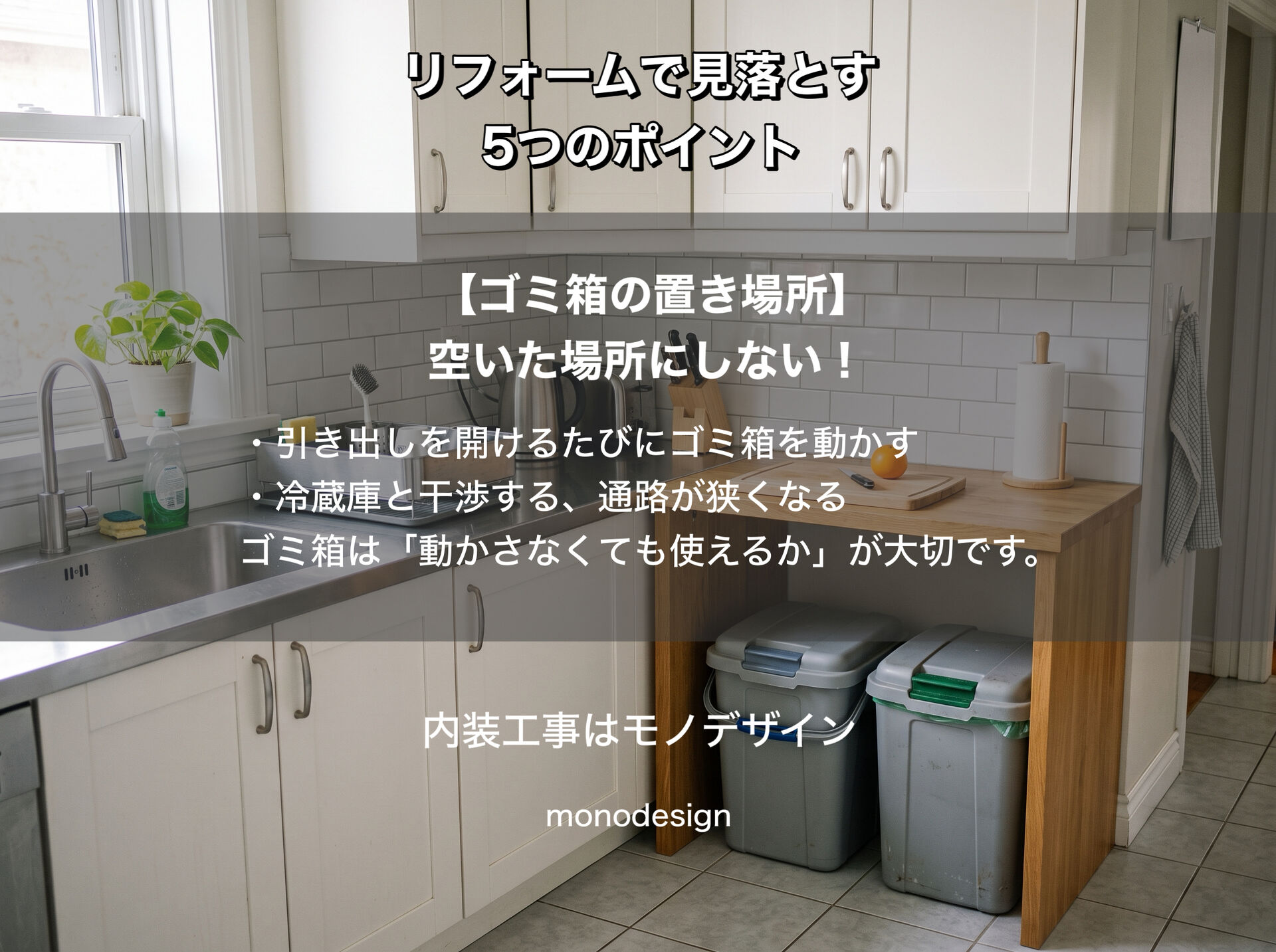 図面だけでは分からない！リフォームで後悔しないための5つのチェックポイント