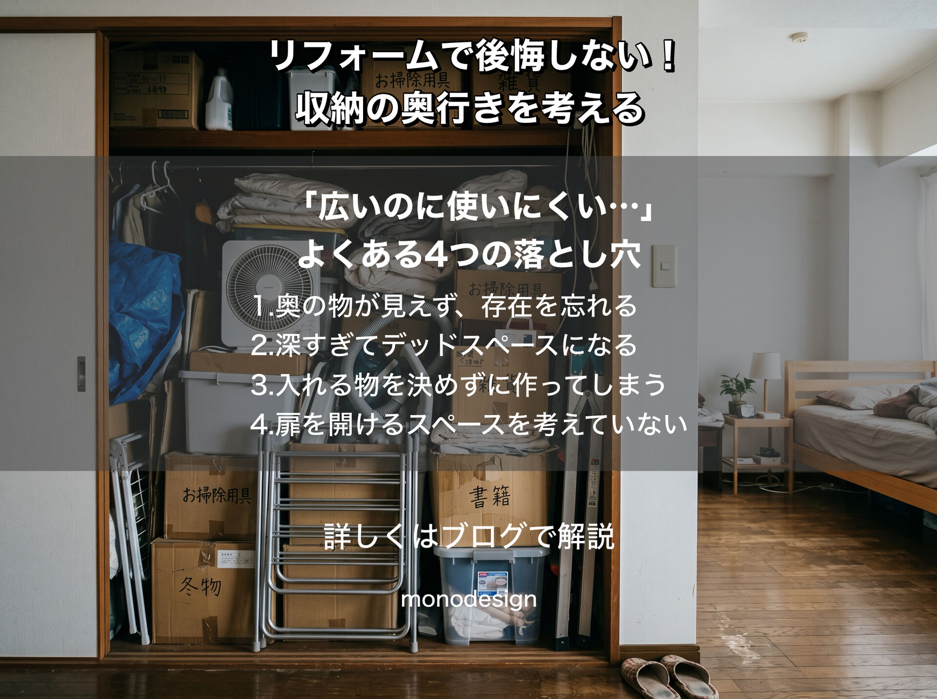 リフォームで失敗しない収納計画｜収納の奥行きチェックリストと場所別の最適サイズ