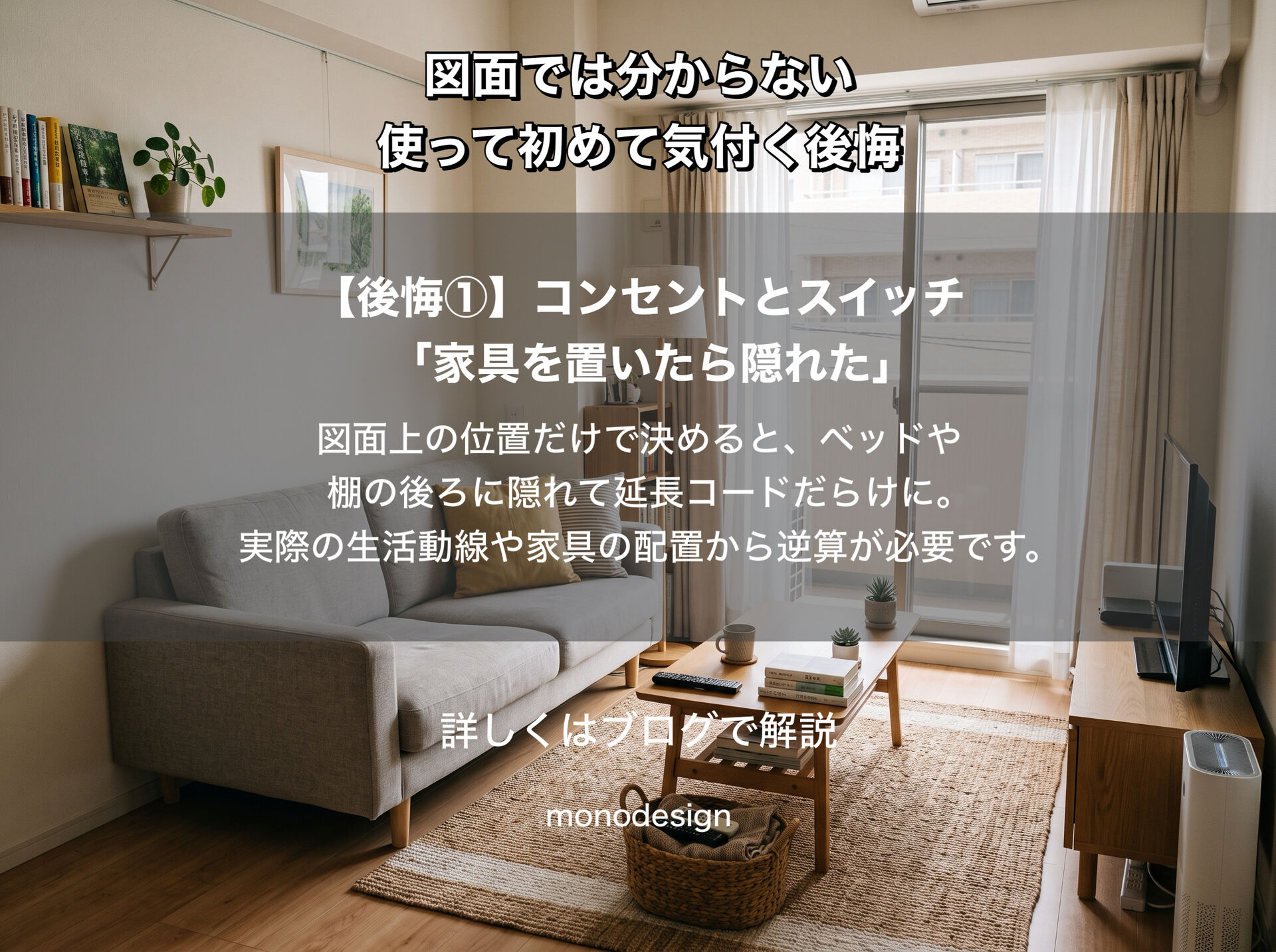 リフォームで後悔する10のポイント｜図面では分からない「住んでから気付く失敗」を設計者が解説