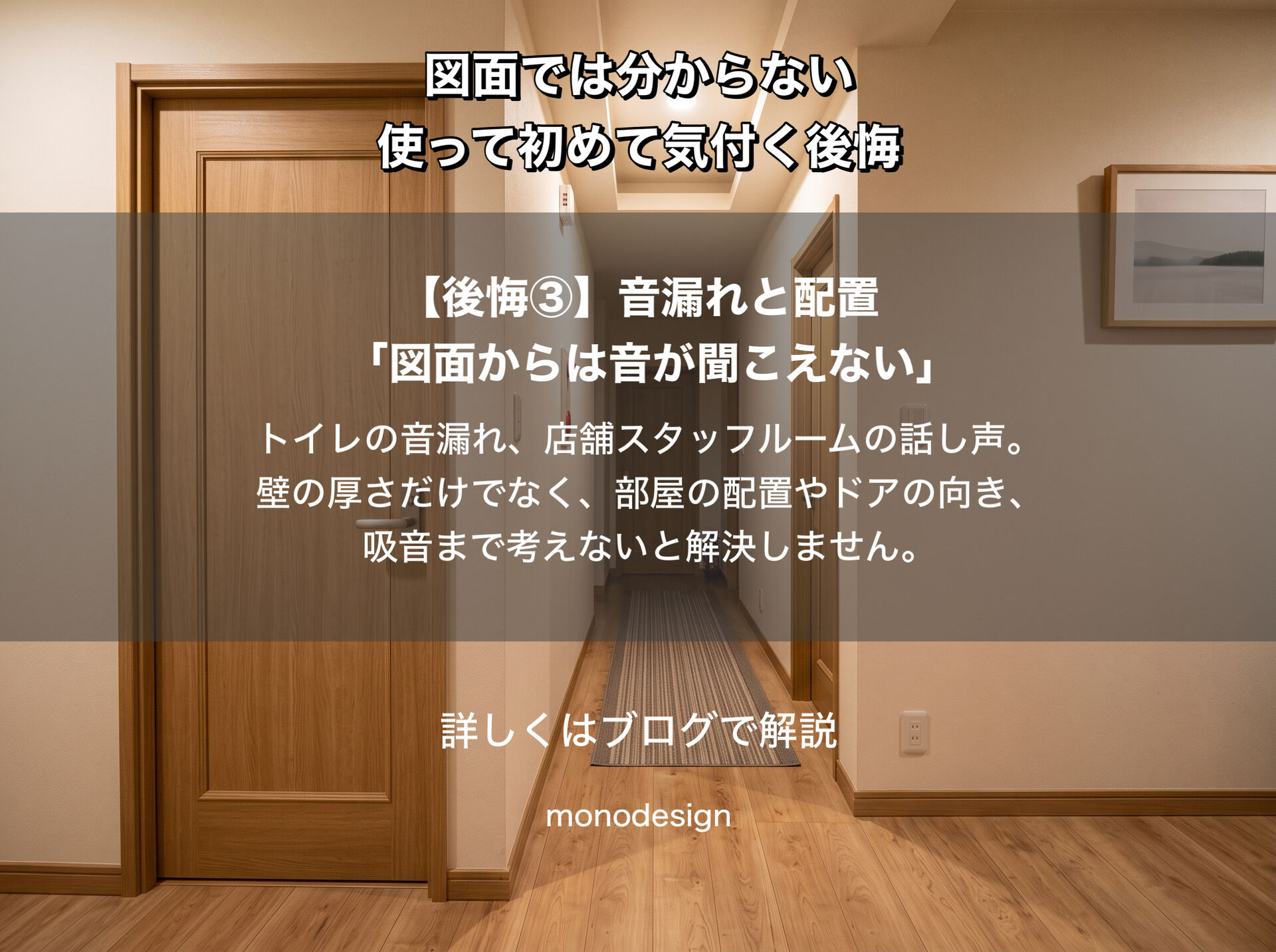 リフォームで後悔する10のポイント｜図面では分からない「住んでから気付く失敗」を設計者が解説