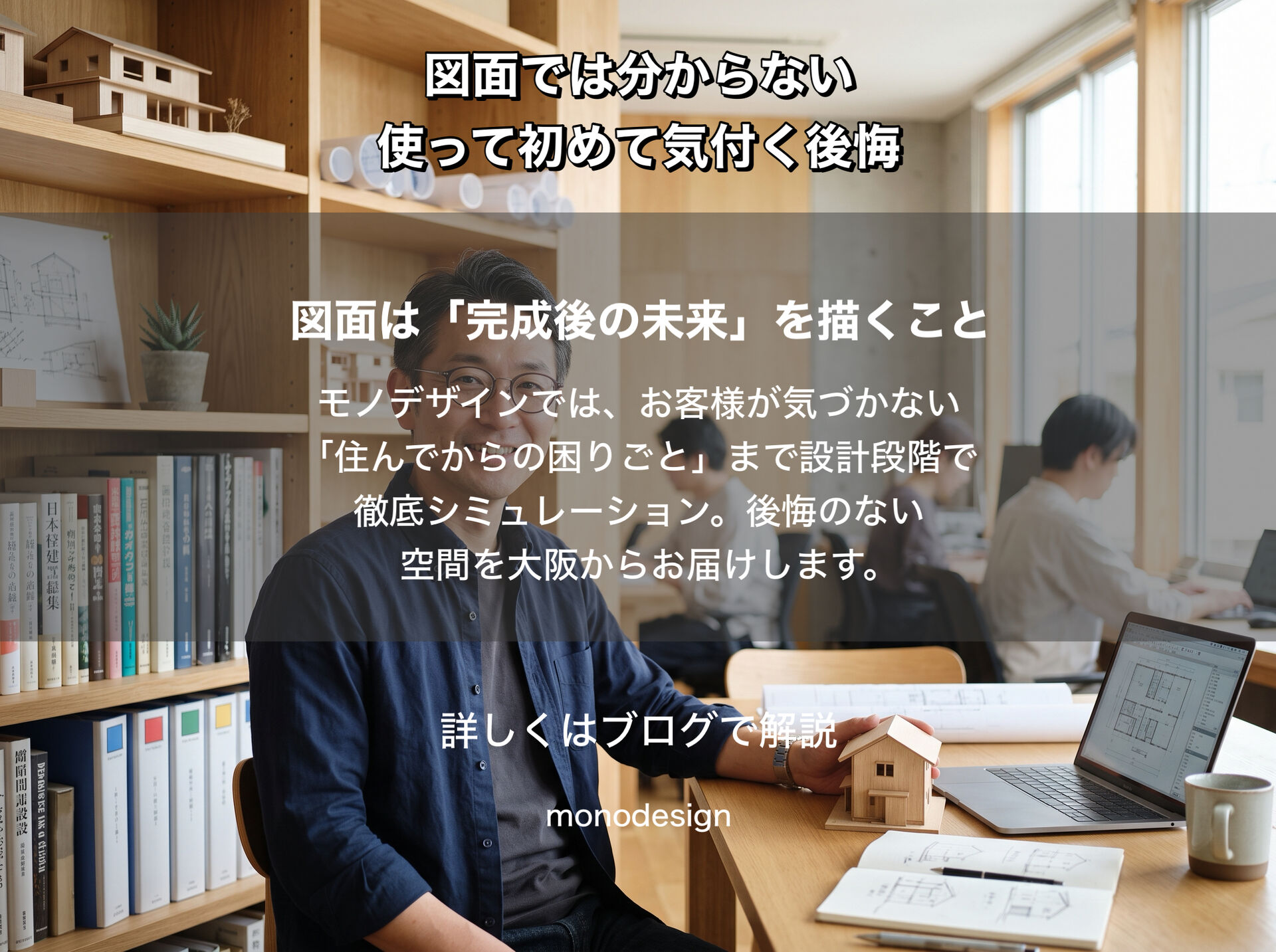 リフォームで後悔する10のポイント｜図面では分からない「住んでから気付く失敗」を設計者が解説
