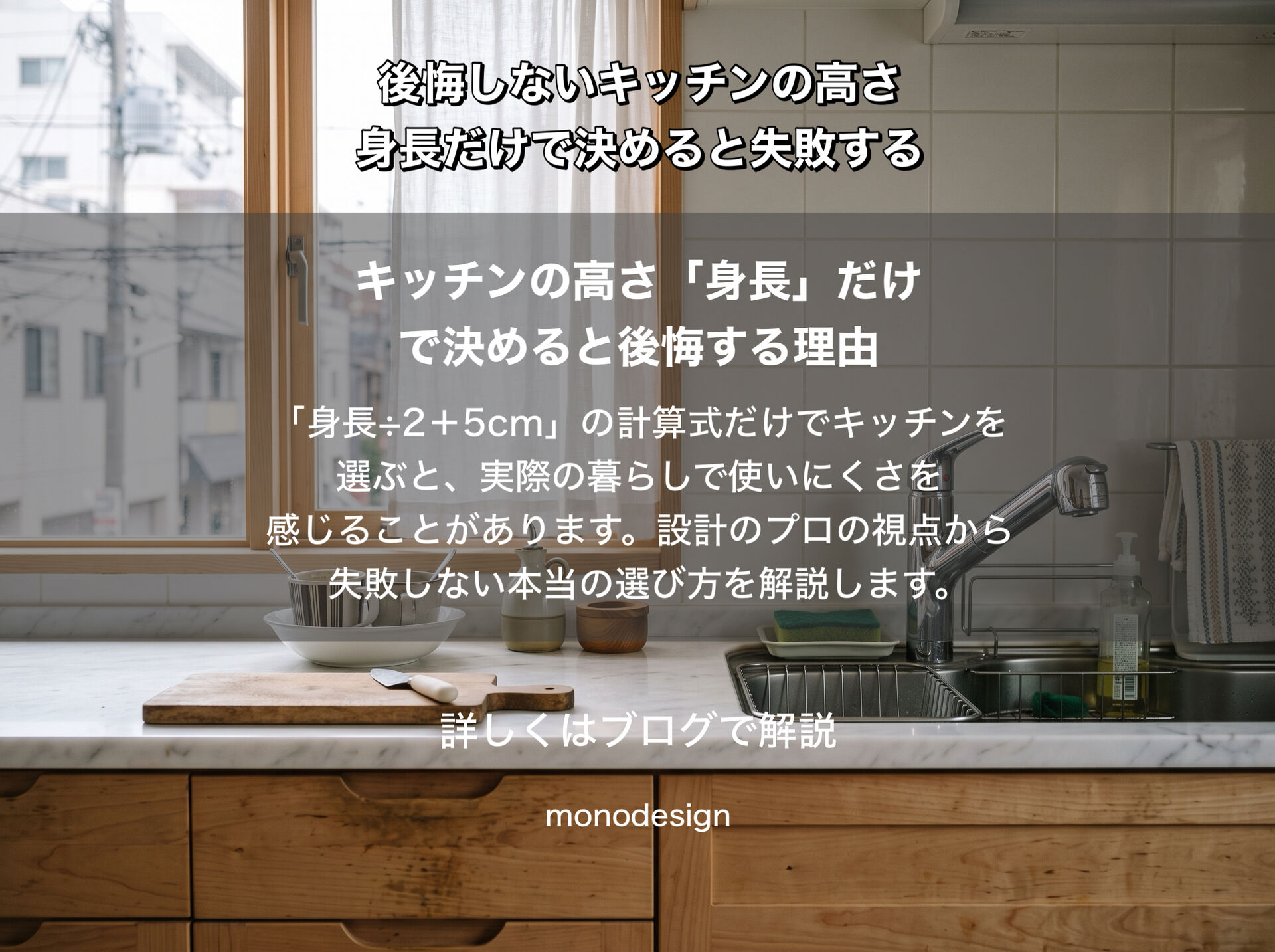 リフォームで後悔しない！キッチンの高さの決め方｜身長だけで決めると失敗する理由