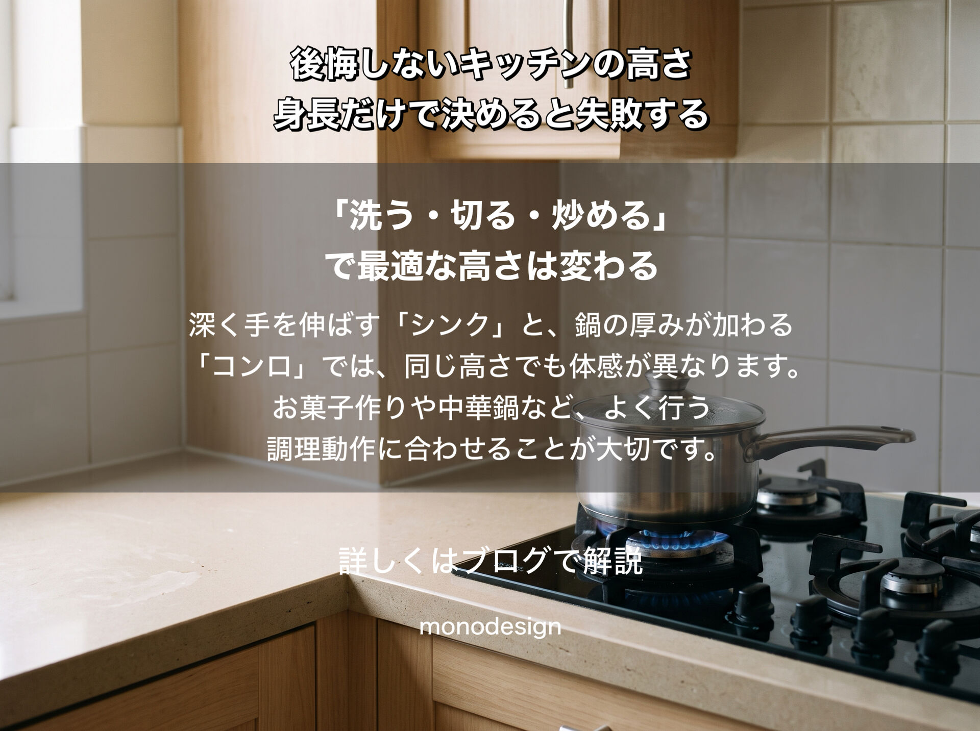 リフォームで後悔しない！キッチンの高さの決め方｜身長だけで決めると失敗する理由
