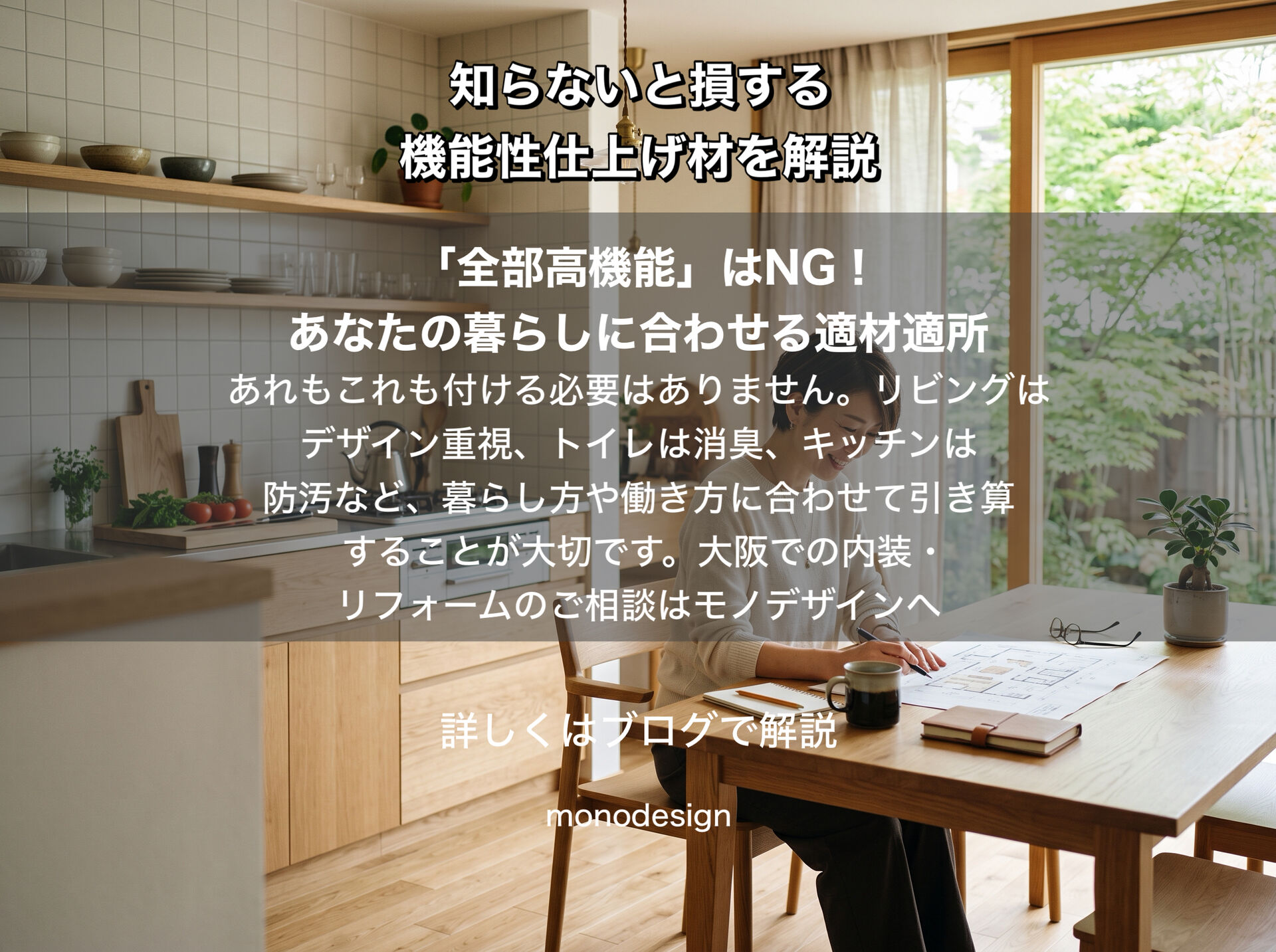 リフォームで選べる最新の壁紙・床材とは？知らないと損する機能性仕上げ材をプロが解説！