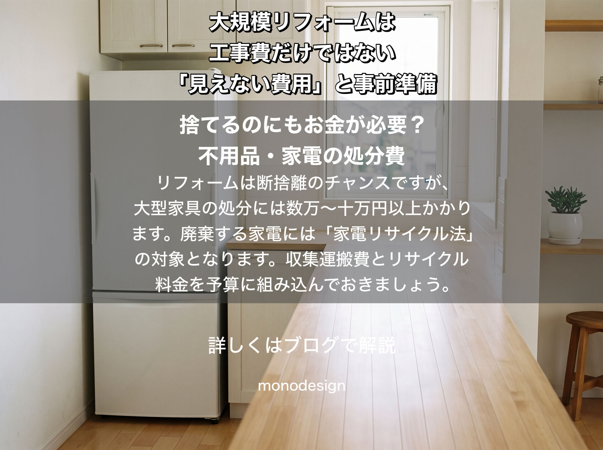 大規模リフォームは工事費だけではない！家具・荷物・仮住まいにかかる「見えない費用」と失敗しない事前準備 