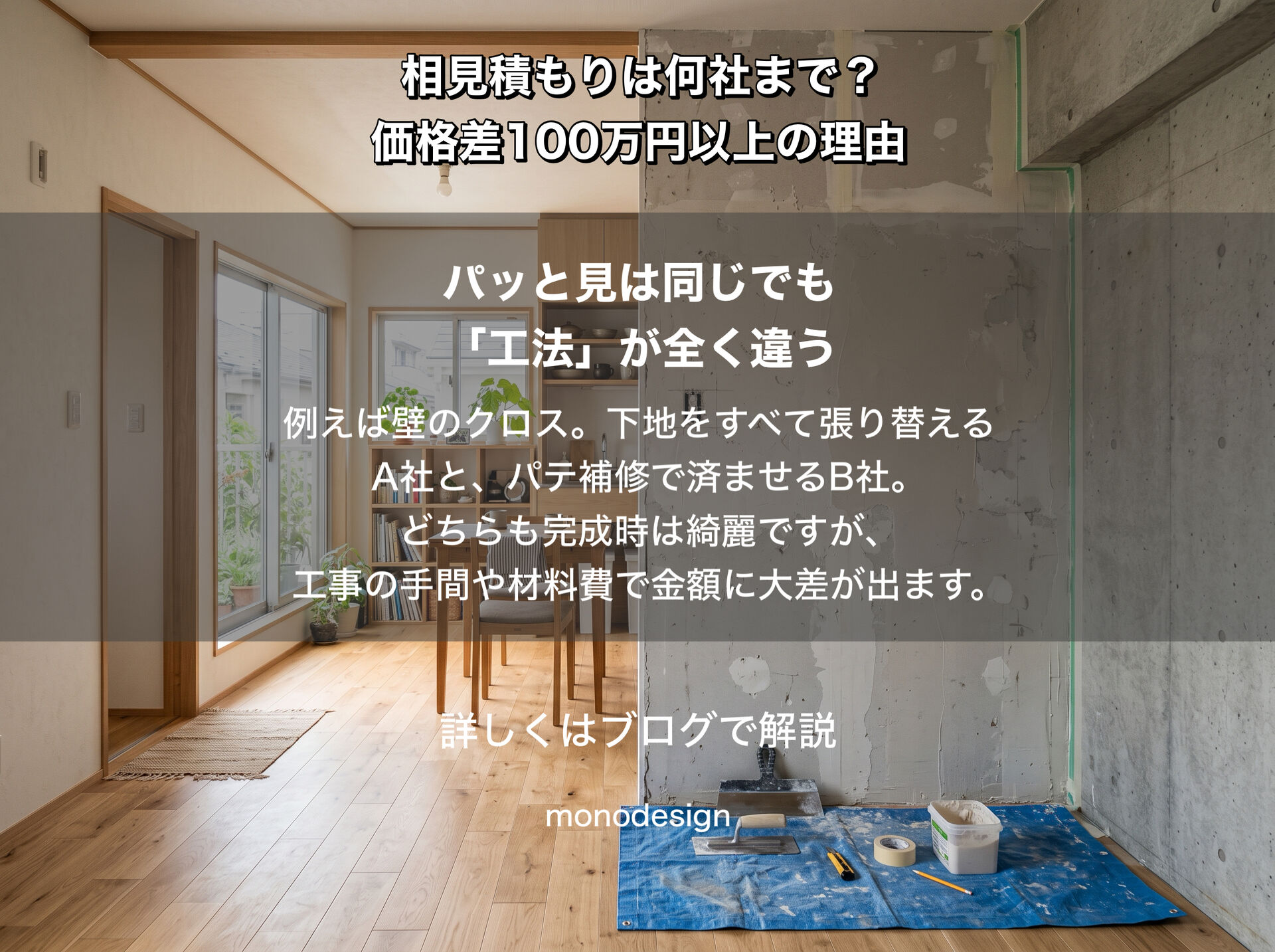 相見積もりは何社まで？価格差100万円以上になる本当の理由