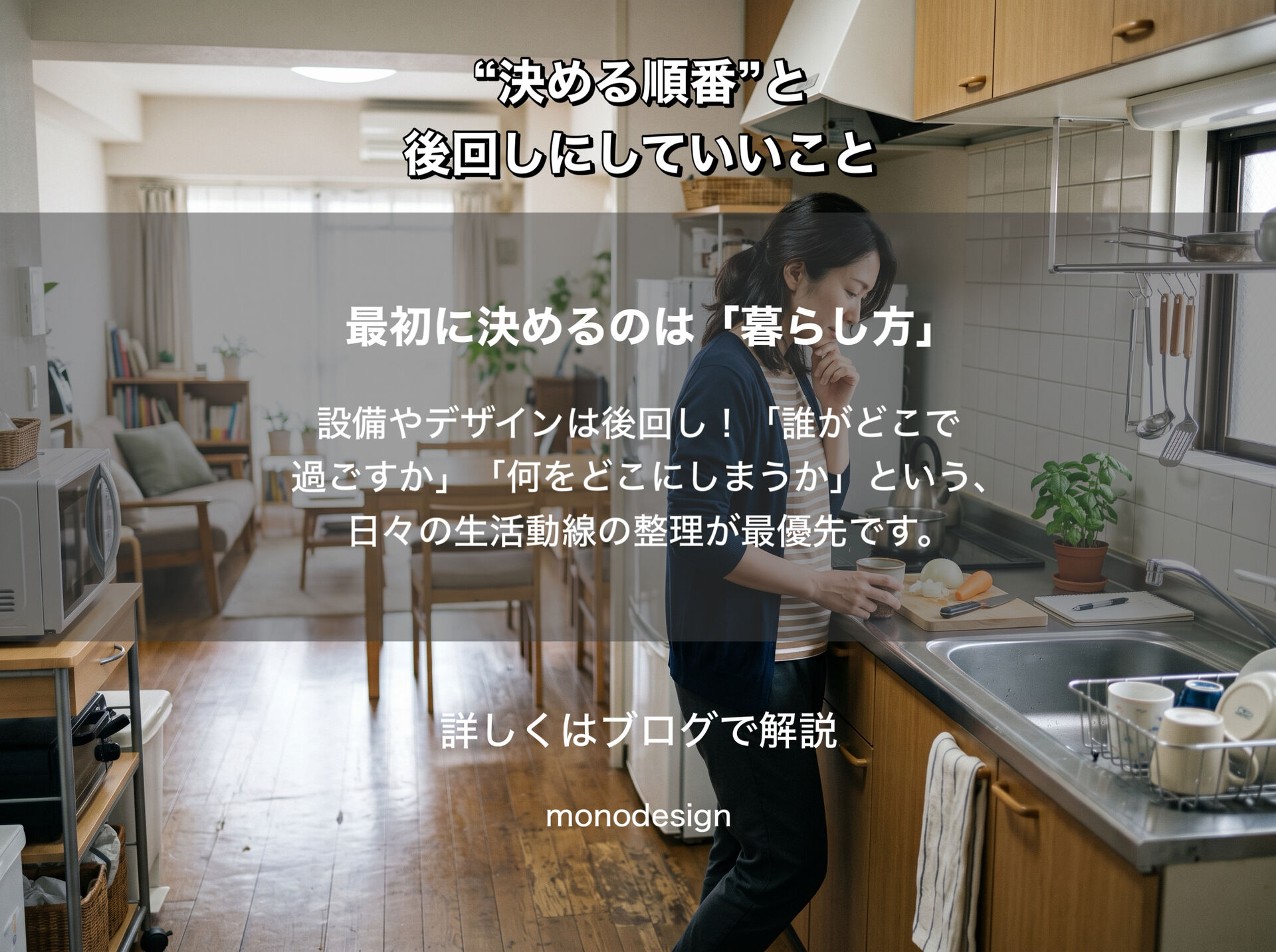 リフォームの打ち合わせで失敗しないために｜“決める順番”と後回しにしていいこと
