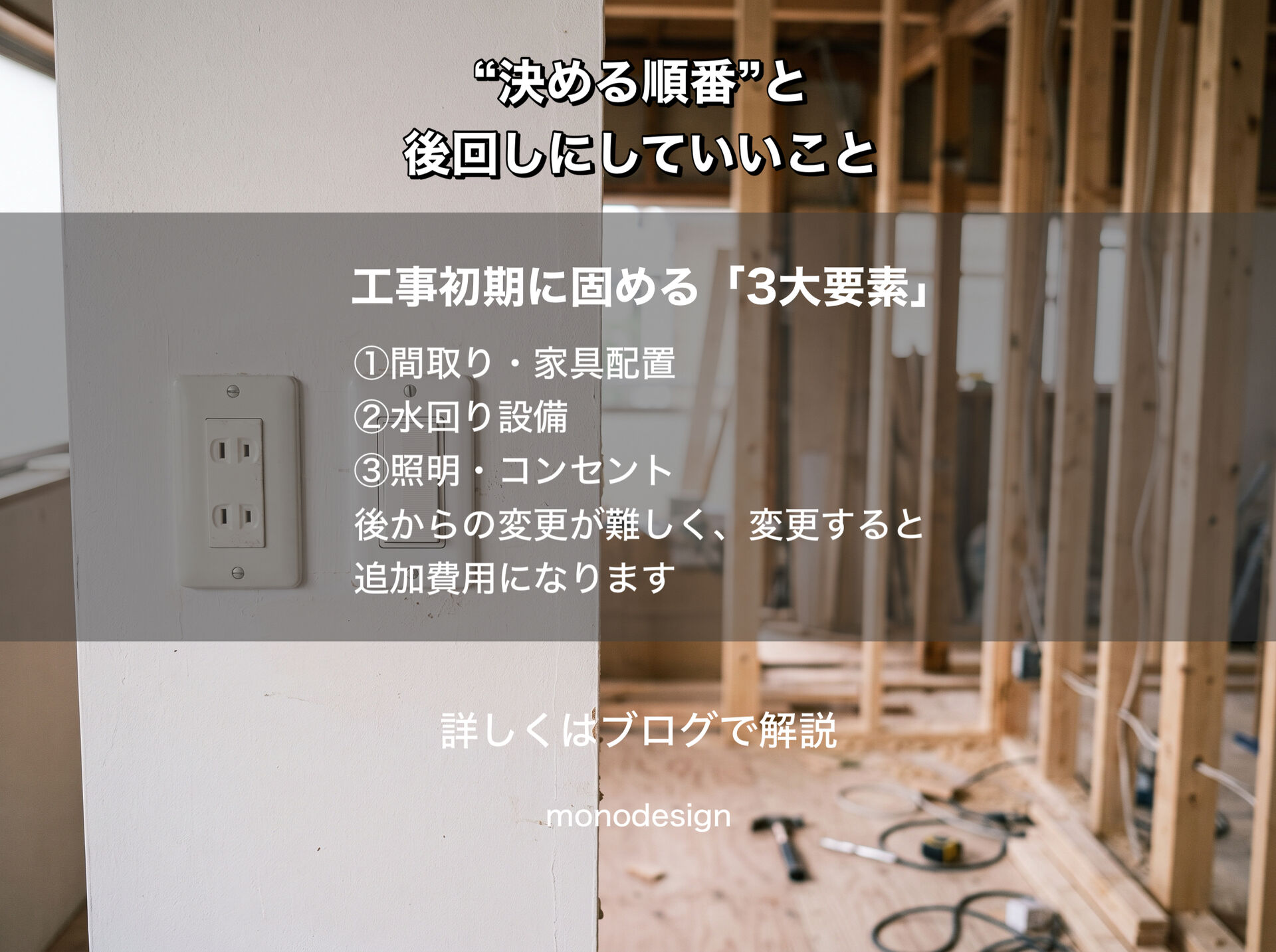 リフォームの打ち合わせで失敗しないために｜“決める順番”と後回しにしていいこと